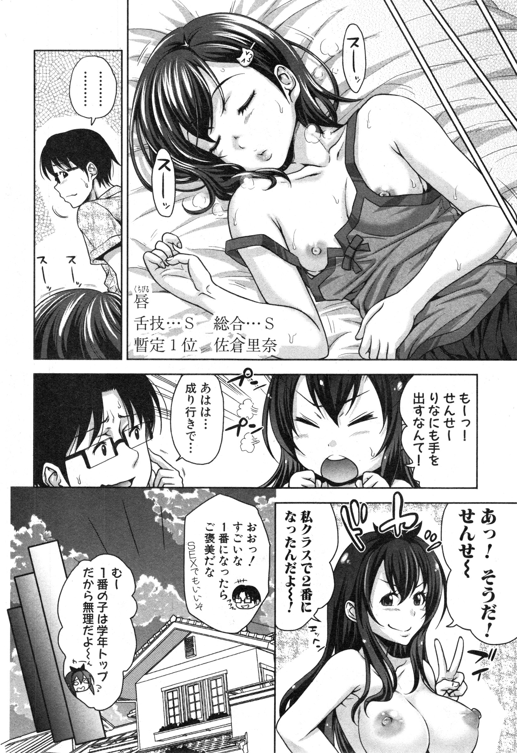 [たくわん] ぱこたて！ 第1-3話