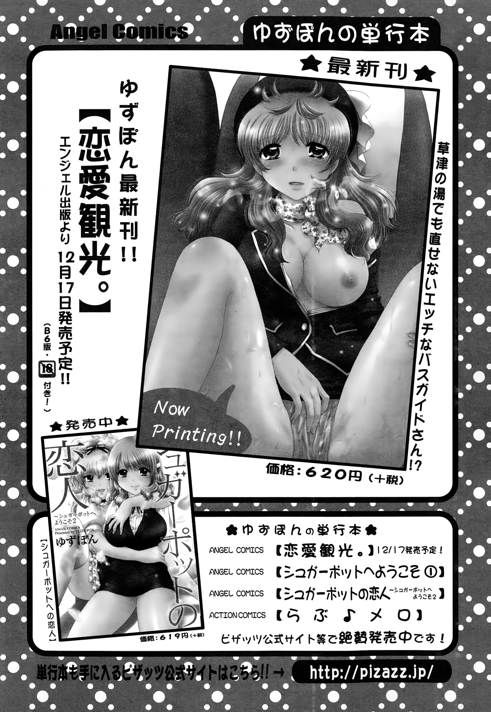 アクションピザッツスペシャル 2015年1月号