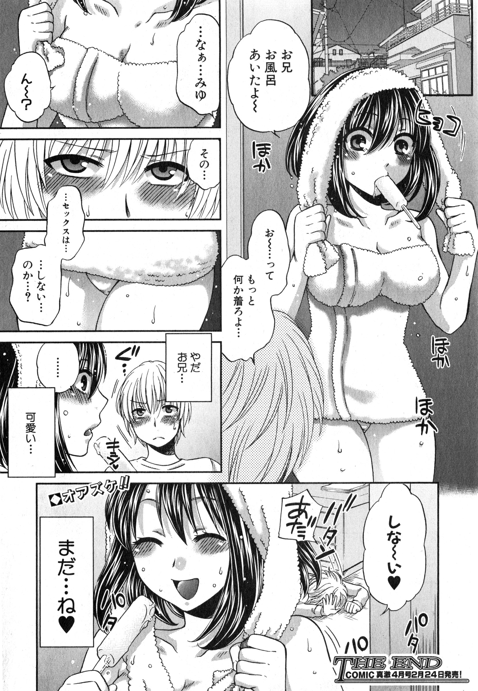 COMIC 真激 2015年3月号