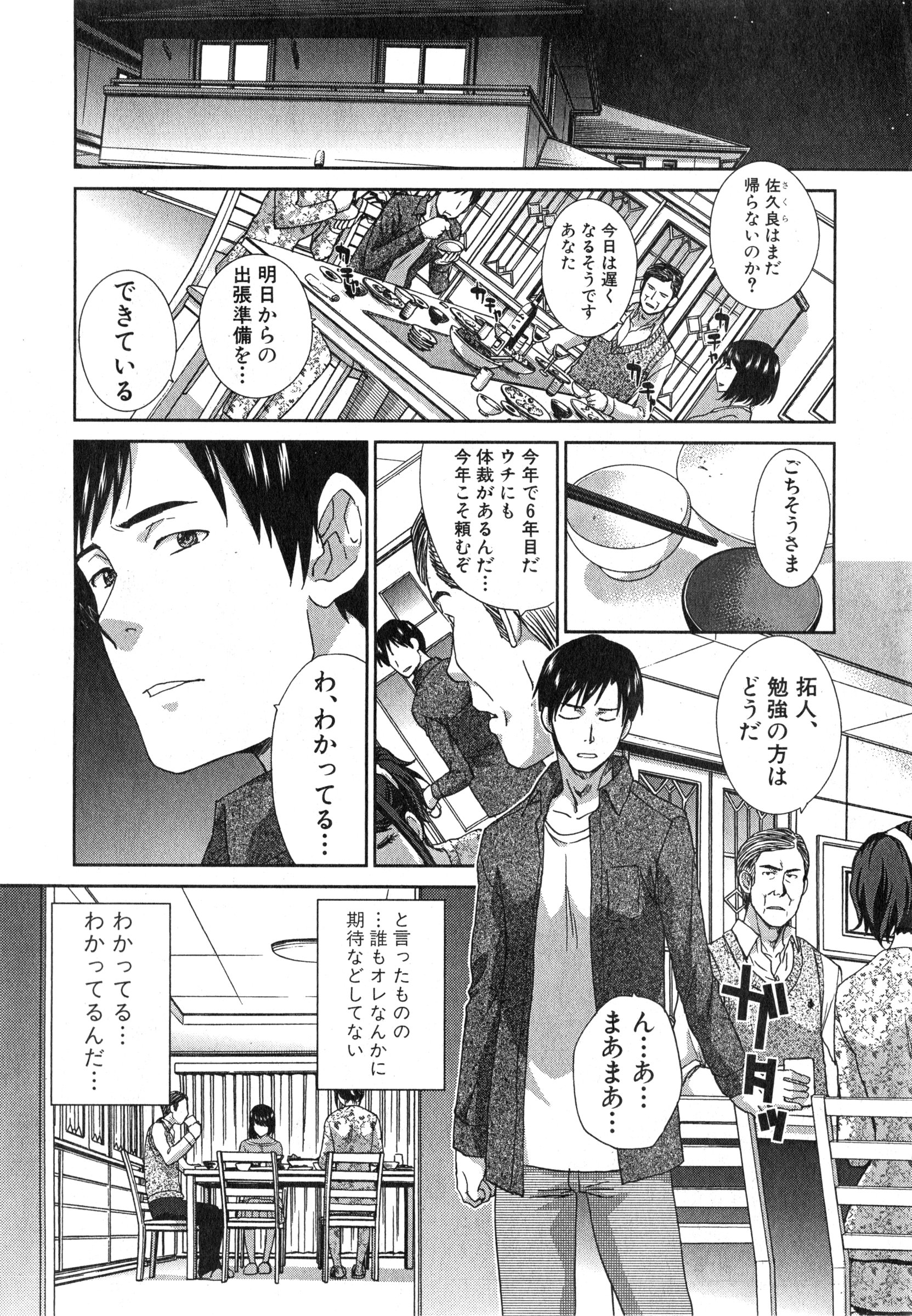 COMIC 真激 2015年3月号
