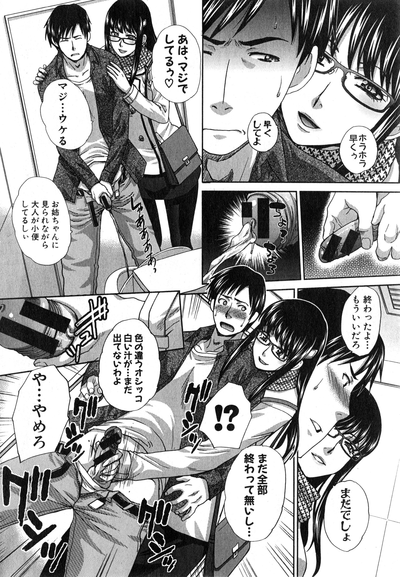 COMIC 真激 2015年3月号