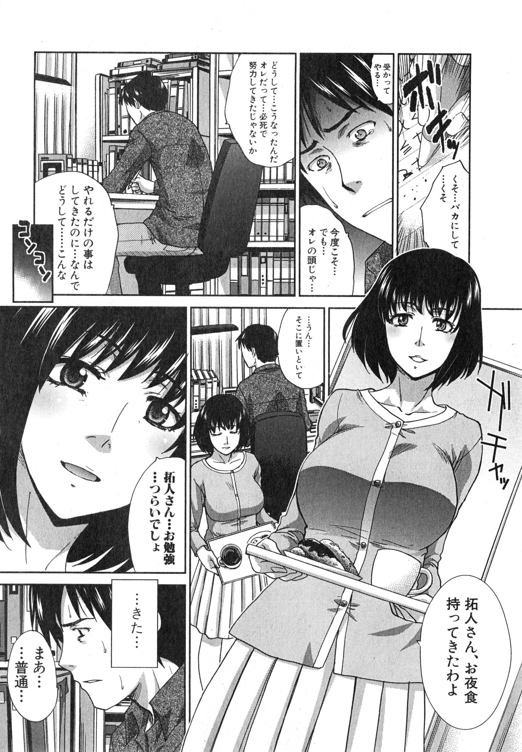 COMIC 真激 2015年3月号