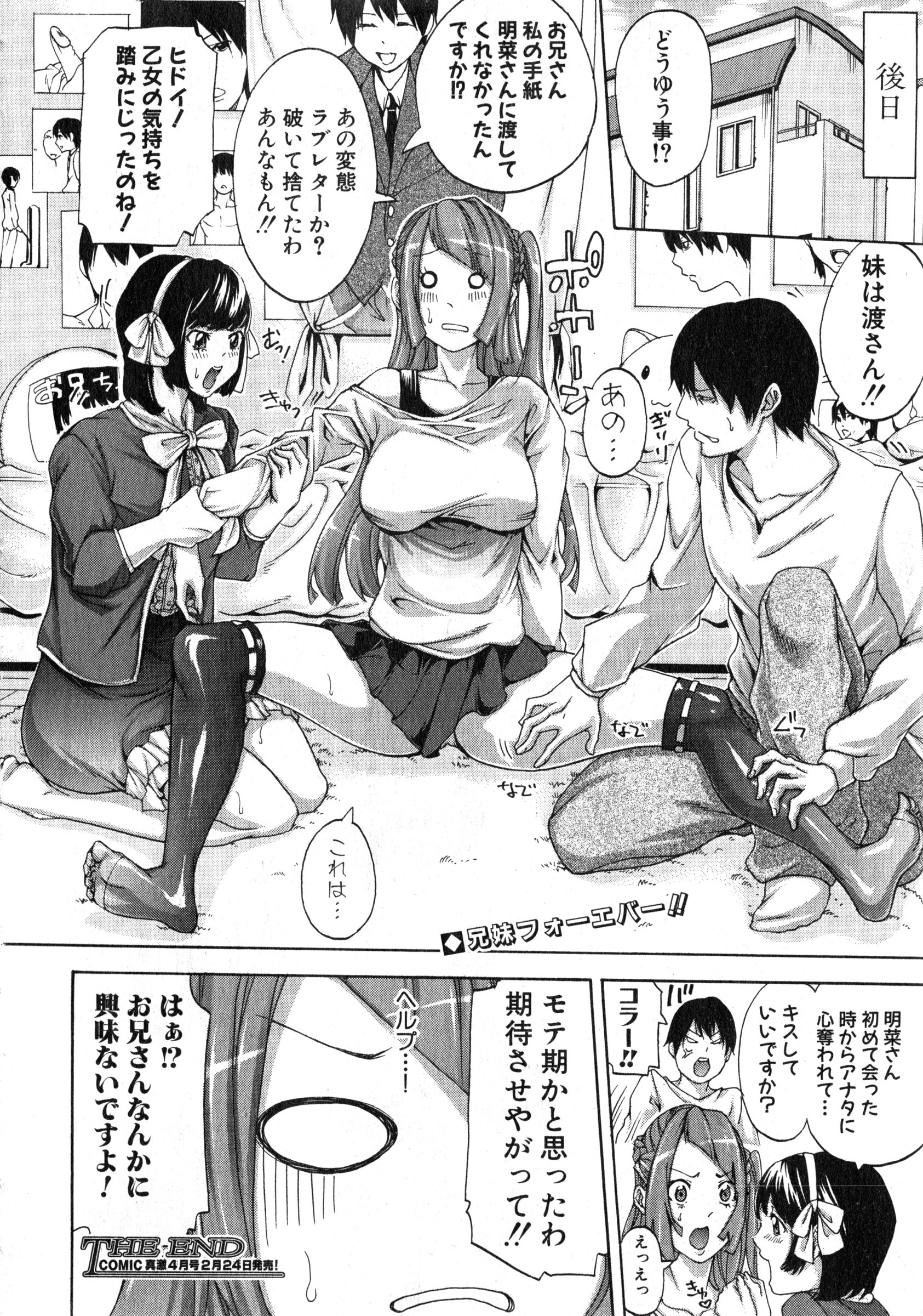 COMIC 真激 2015年3月号