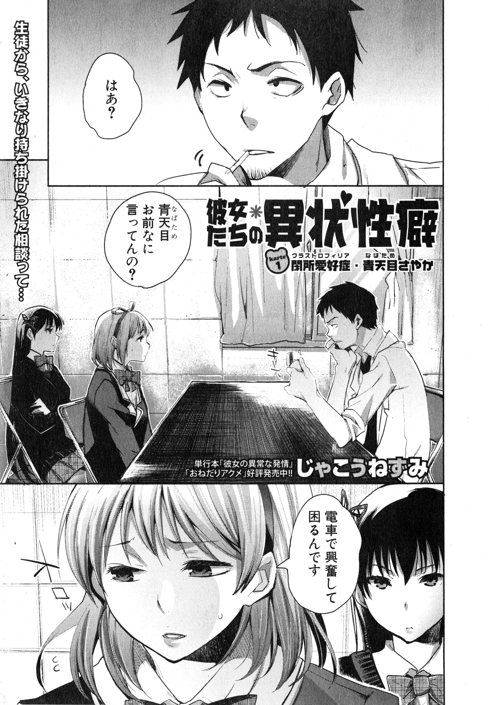 COMIC 真激 2015年3月号