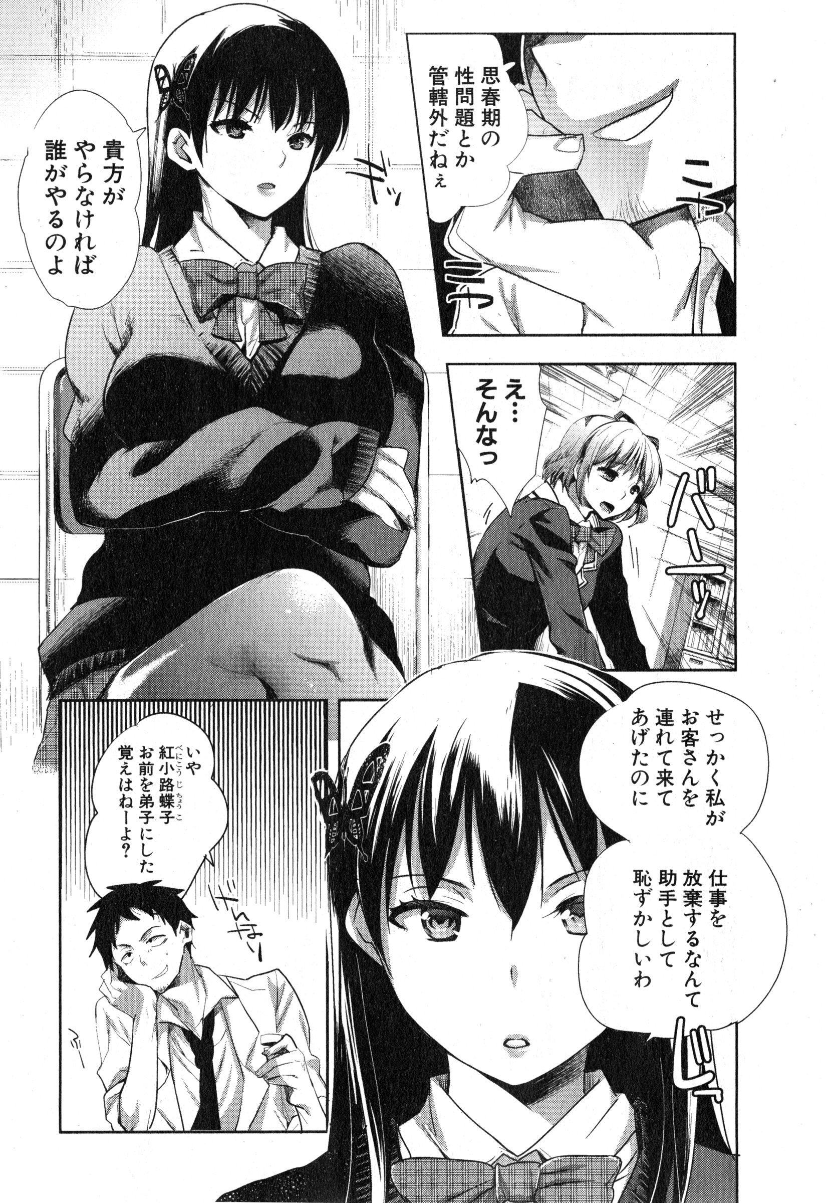 COMIC 真激 2015年3月号