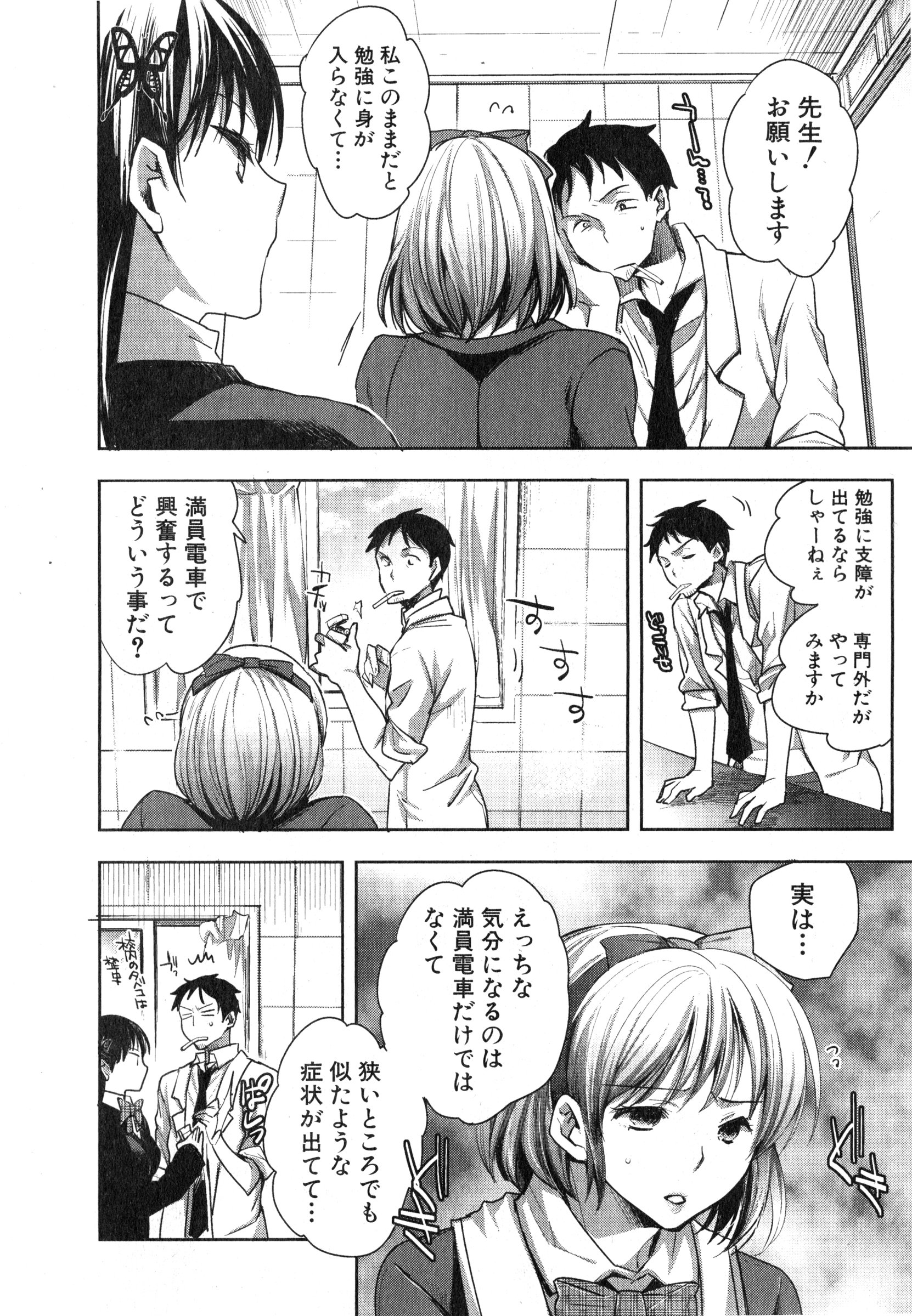 COMIC 真激 2015年3月号
