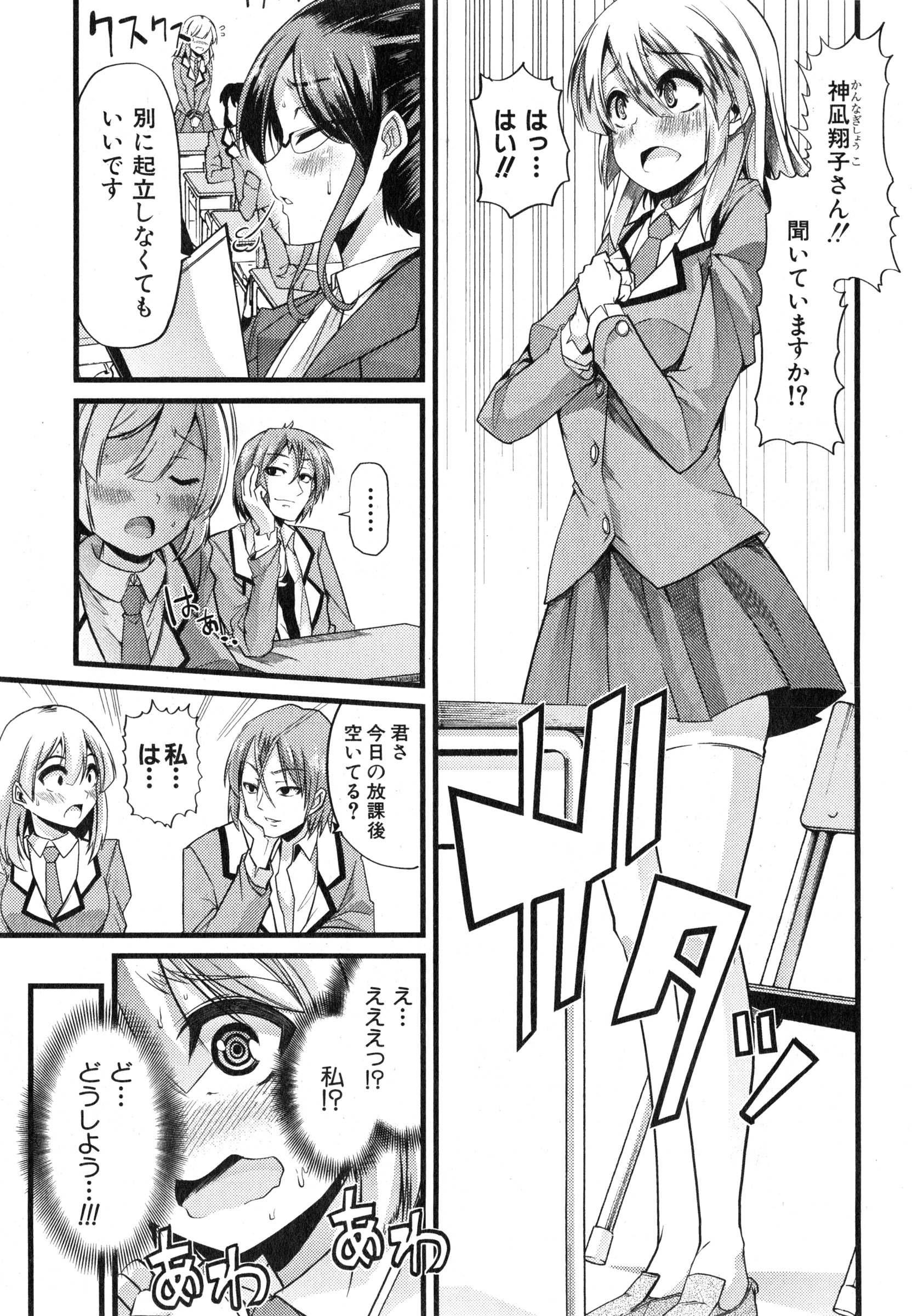 COMIC 真激 2015年3月号