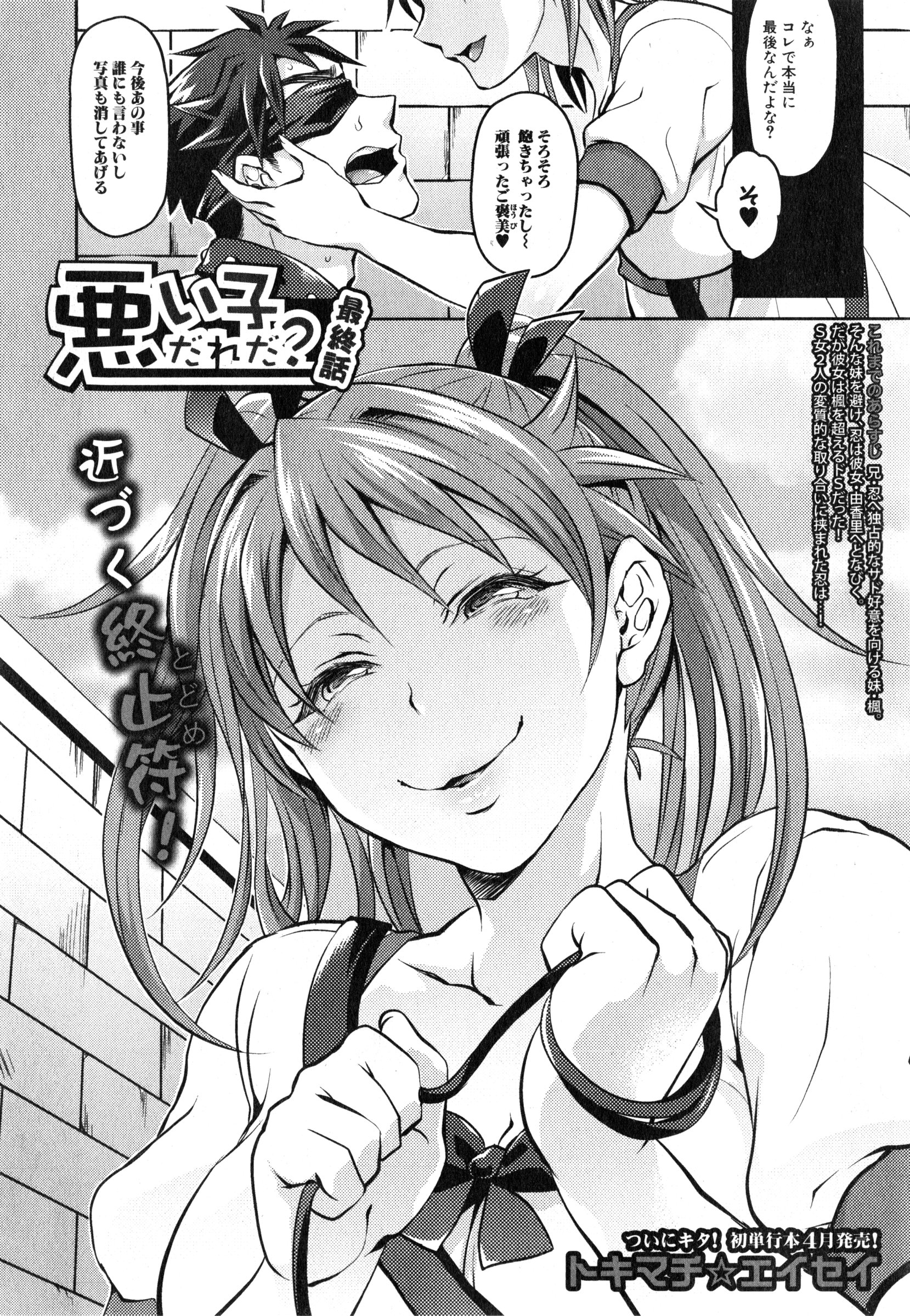 COMIC 真激 2015年3月号