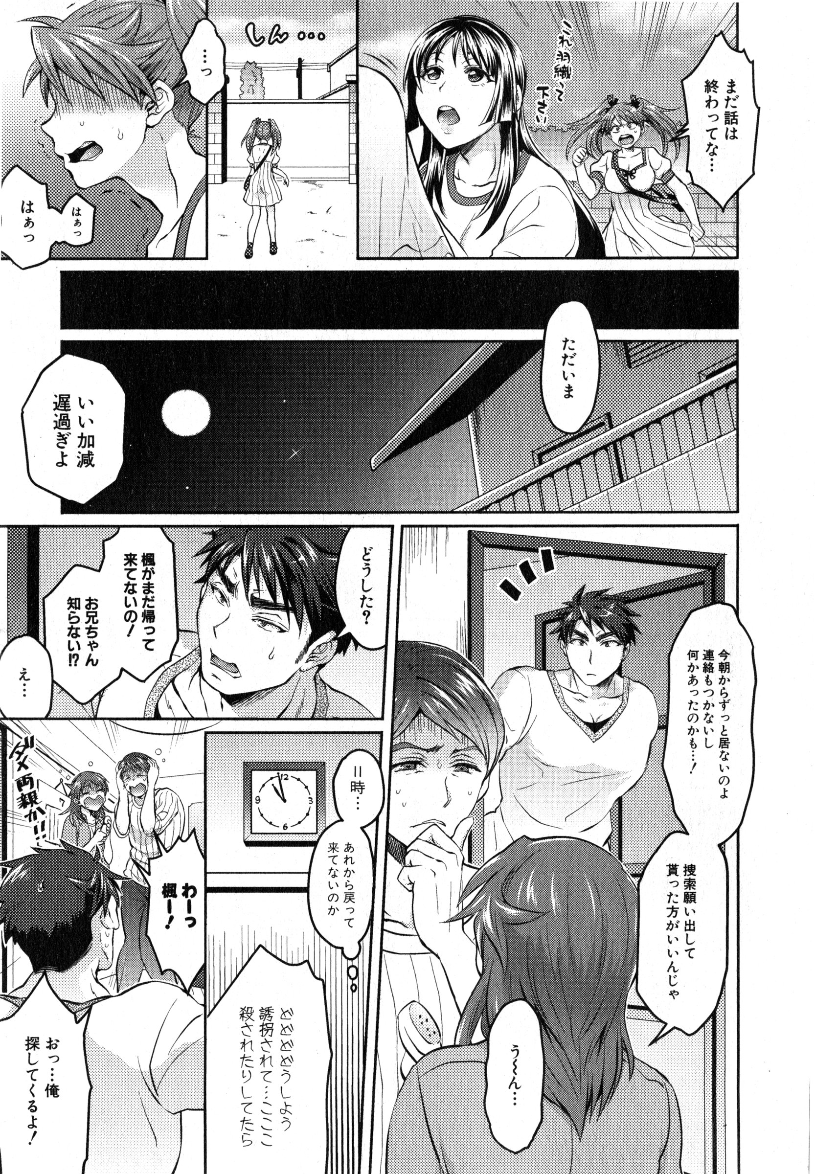 COMIC 真激 2015年3月号