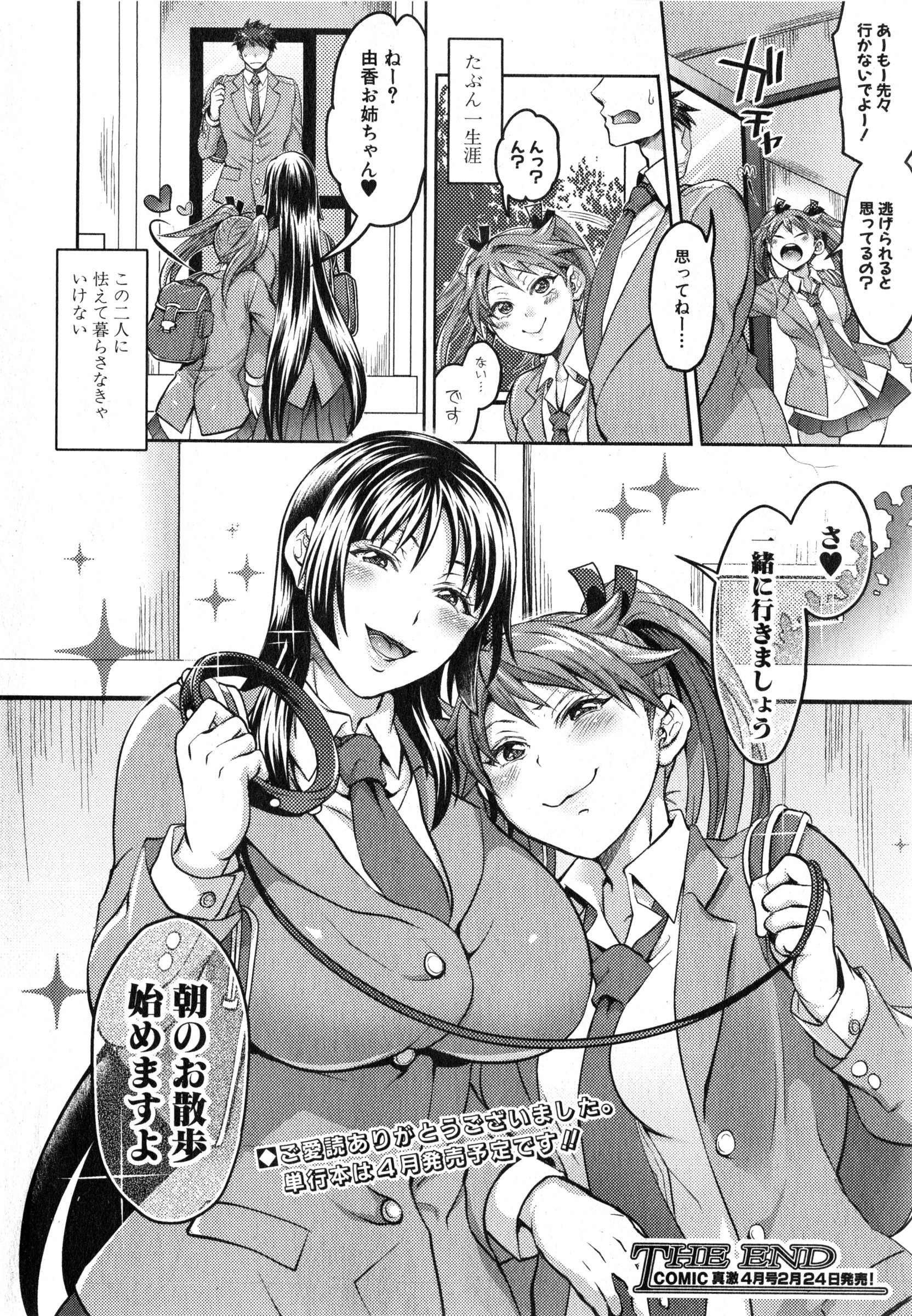 COMIC 真激 2015年3月号