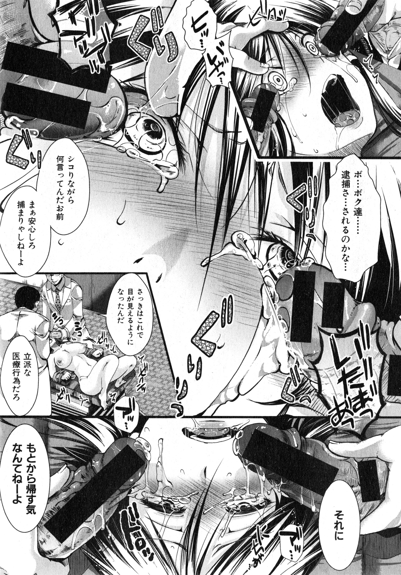 COMIC 真激 2015年3月号