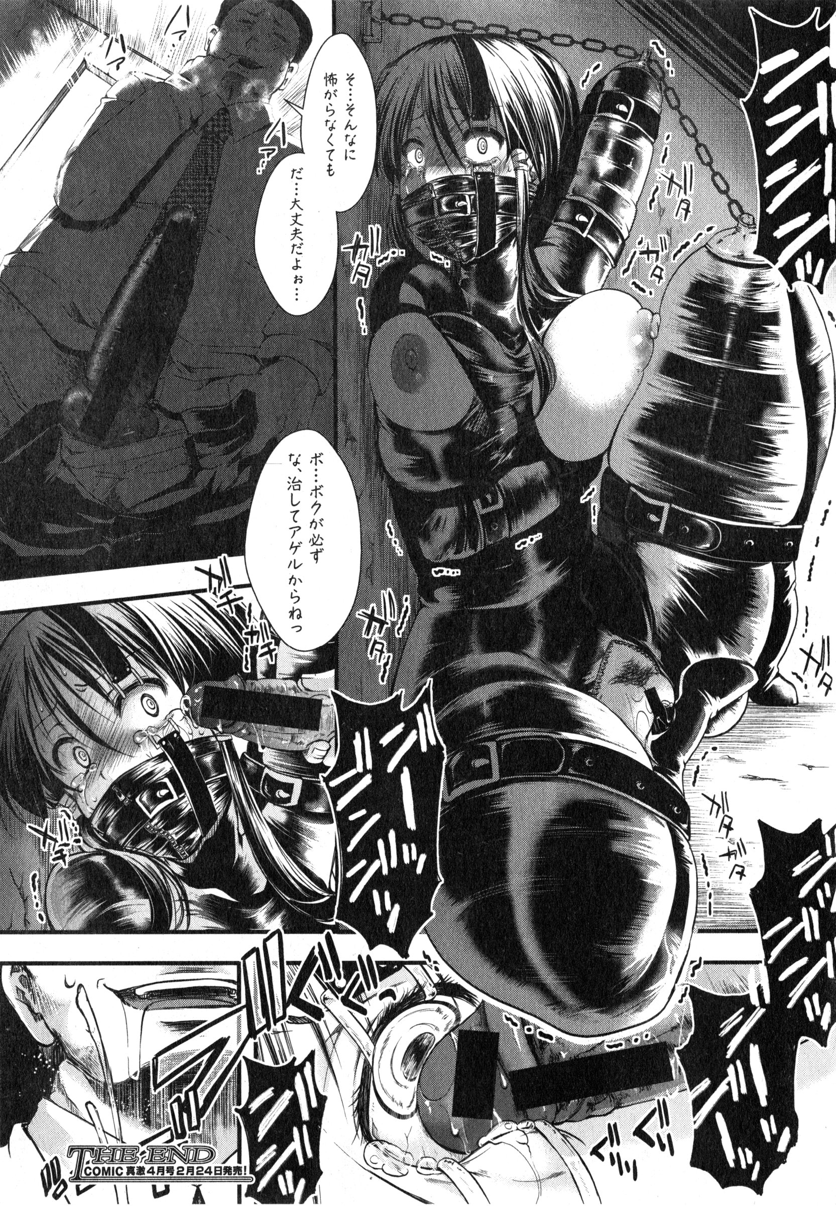 COMIC 真激 2015年3月号
