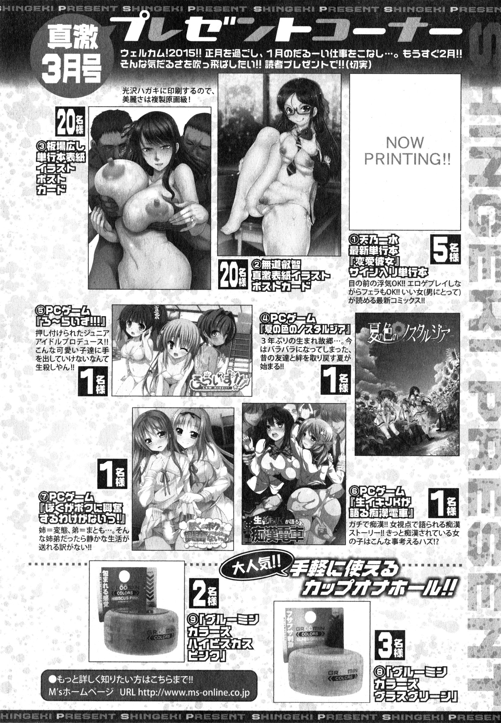 COMIC 真激 2015年3月号