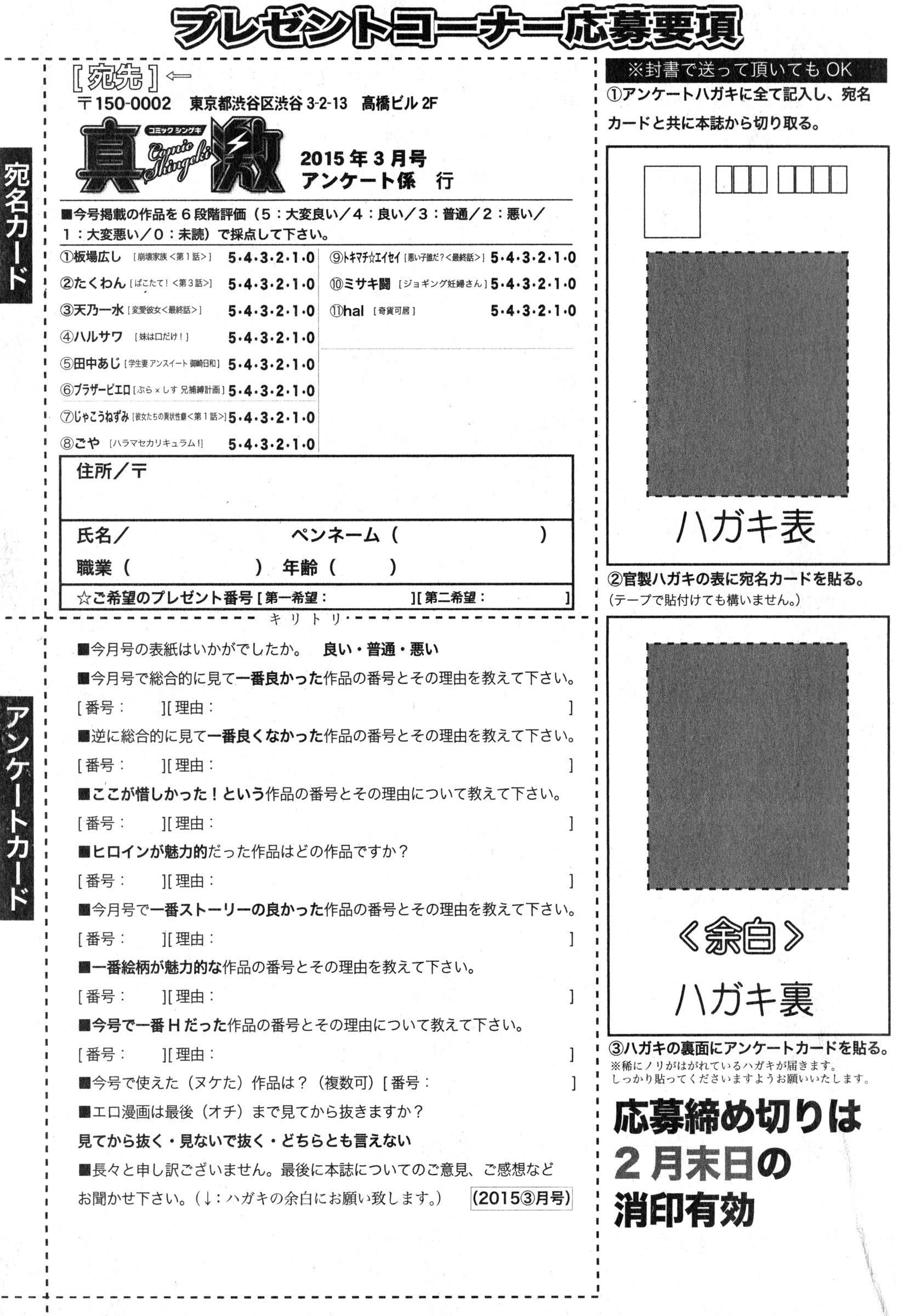 COMIC 真激 2015年3月号