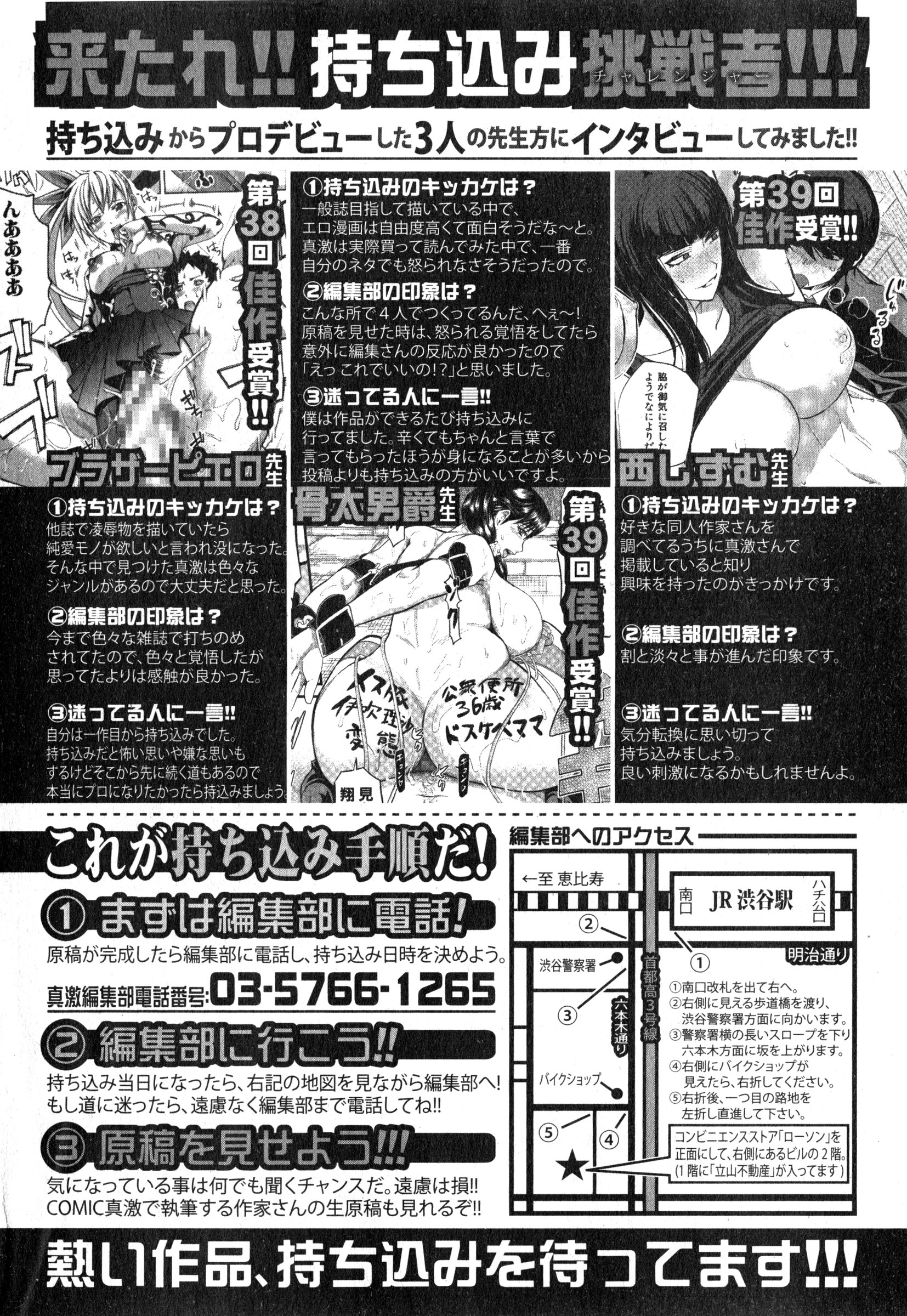 COMIC 真激 2015年3月号