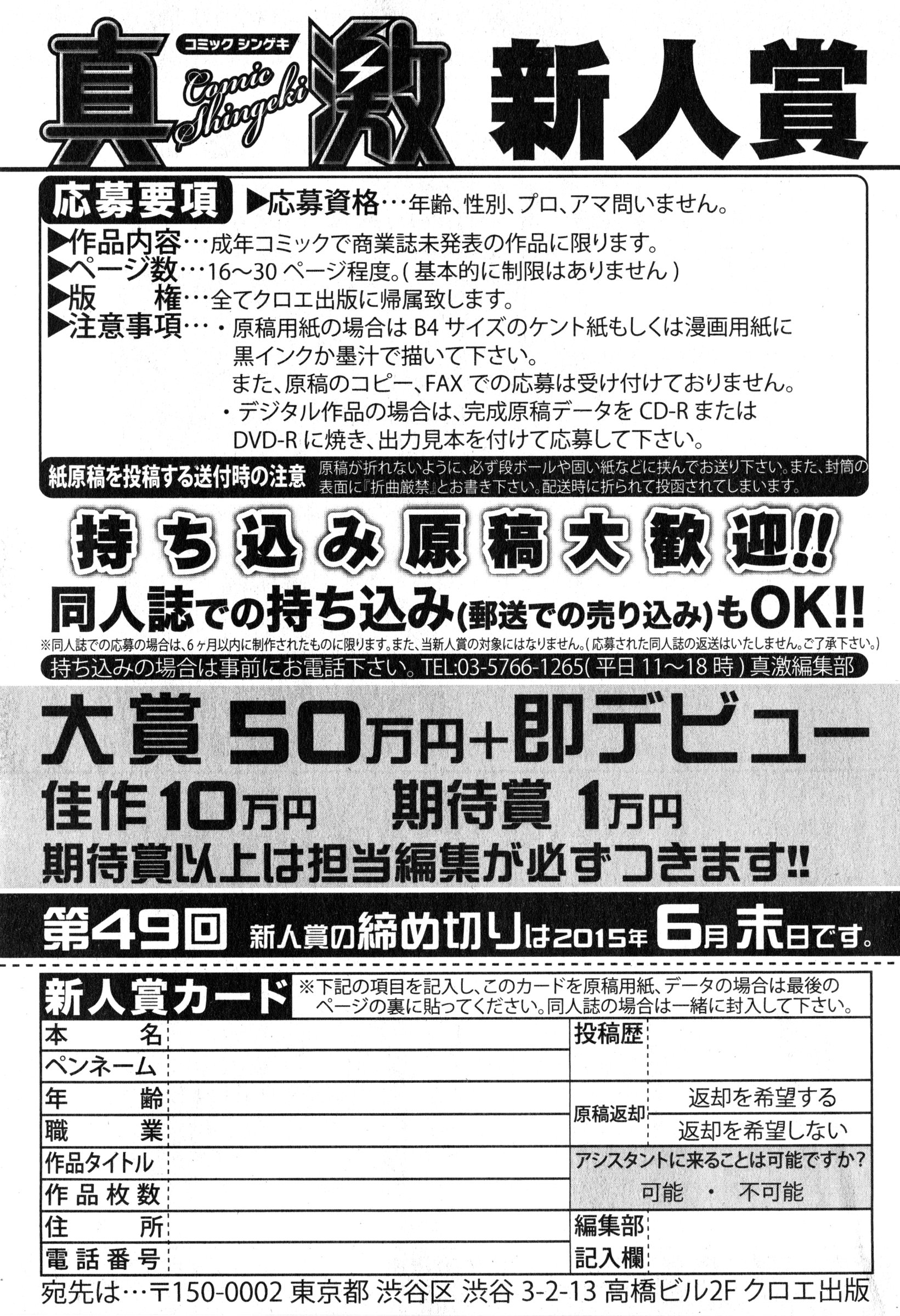 COMIC 真激 2015年3月号