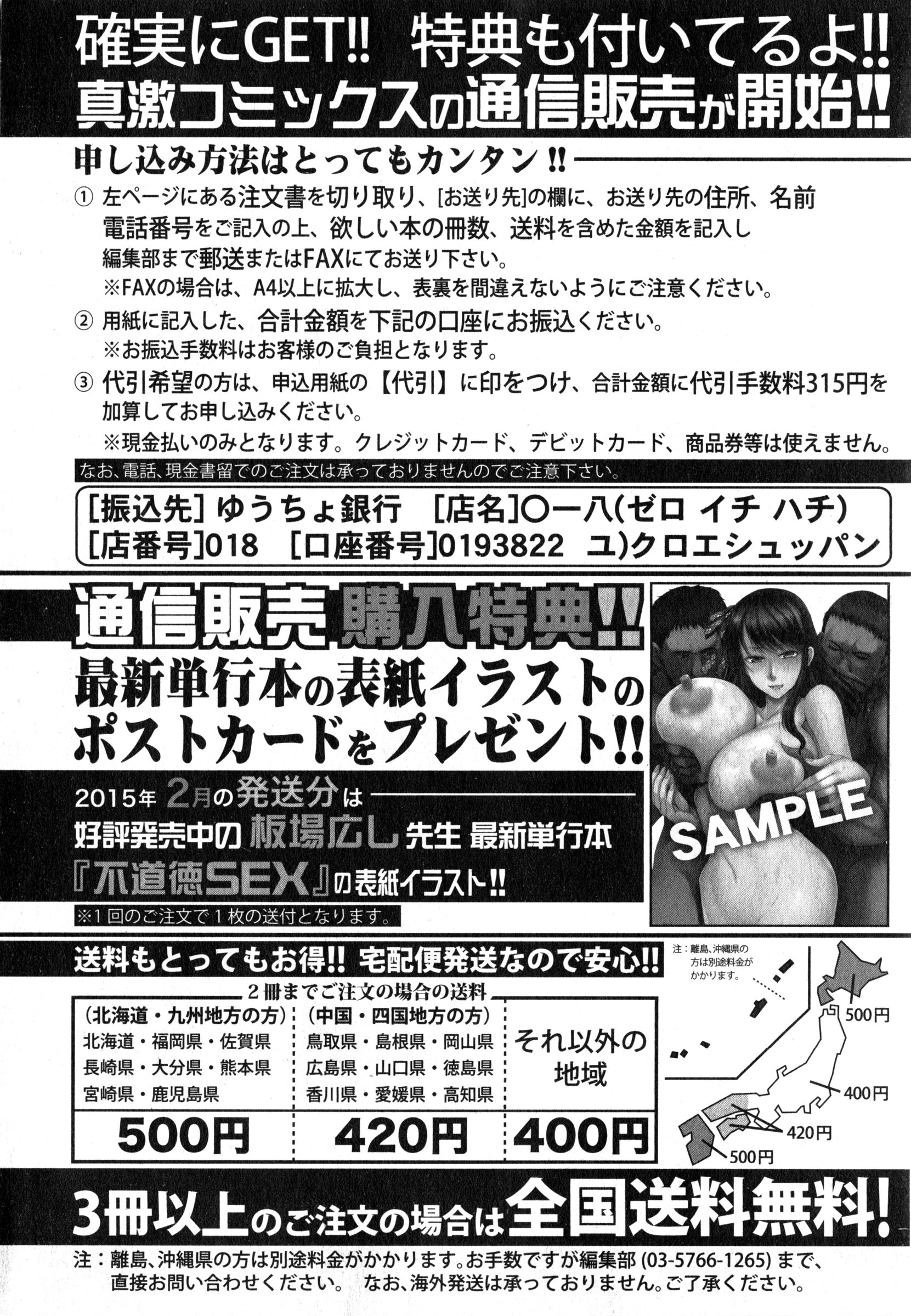 COMIC 真激 2015年3月号
