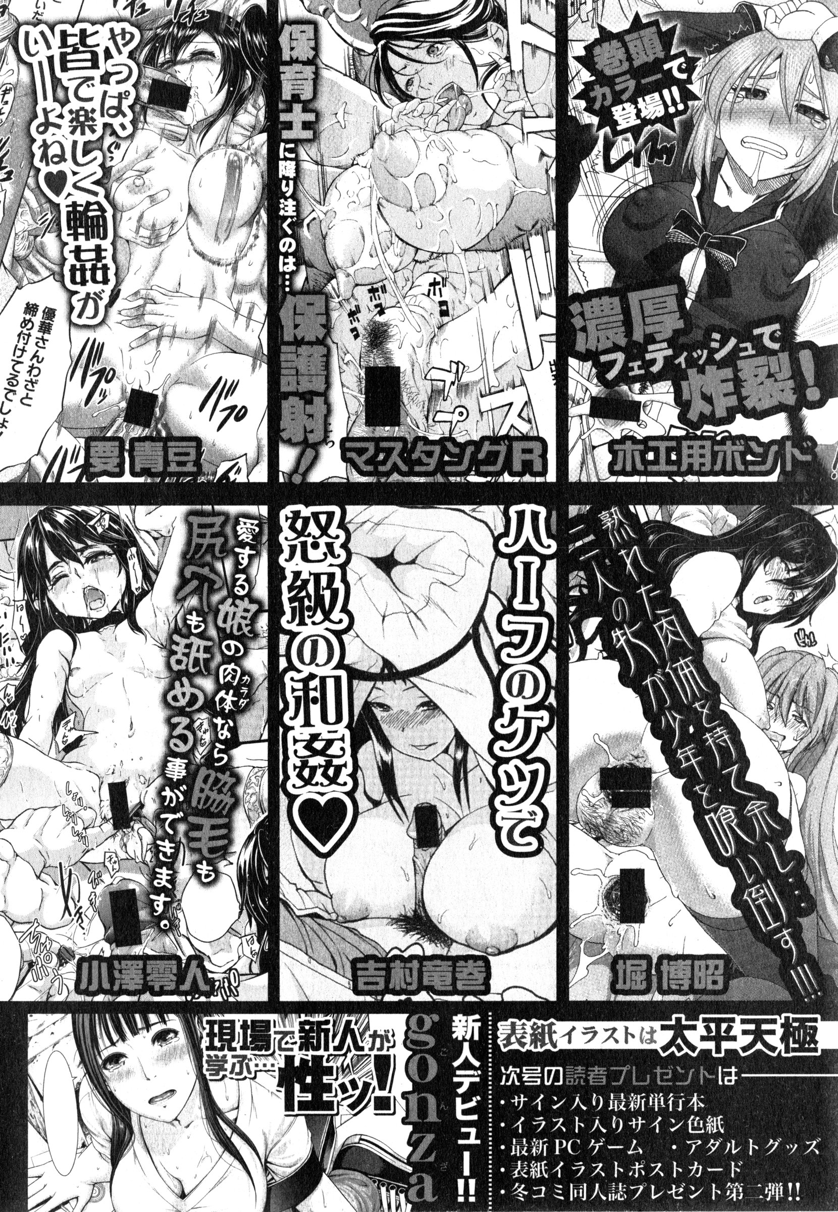 COMIC 真激 2015年3月号