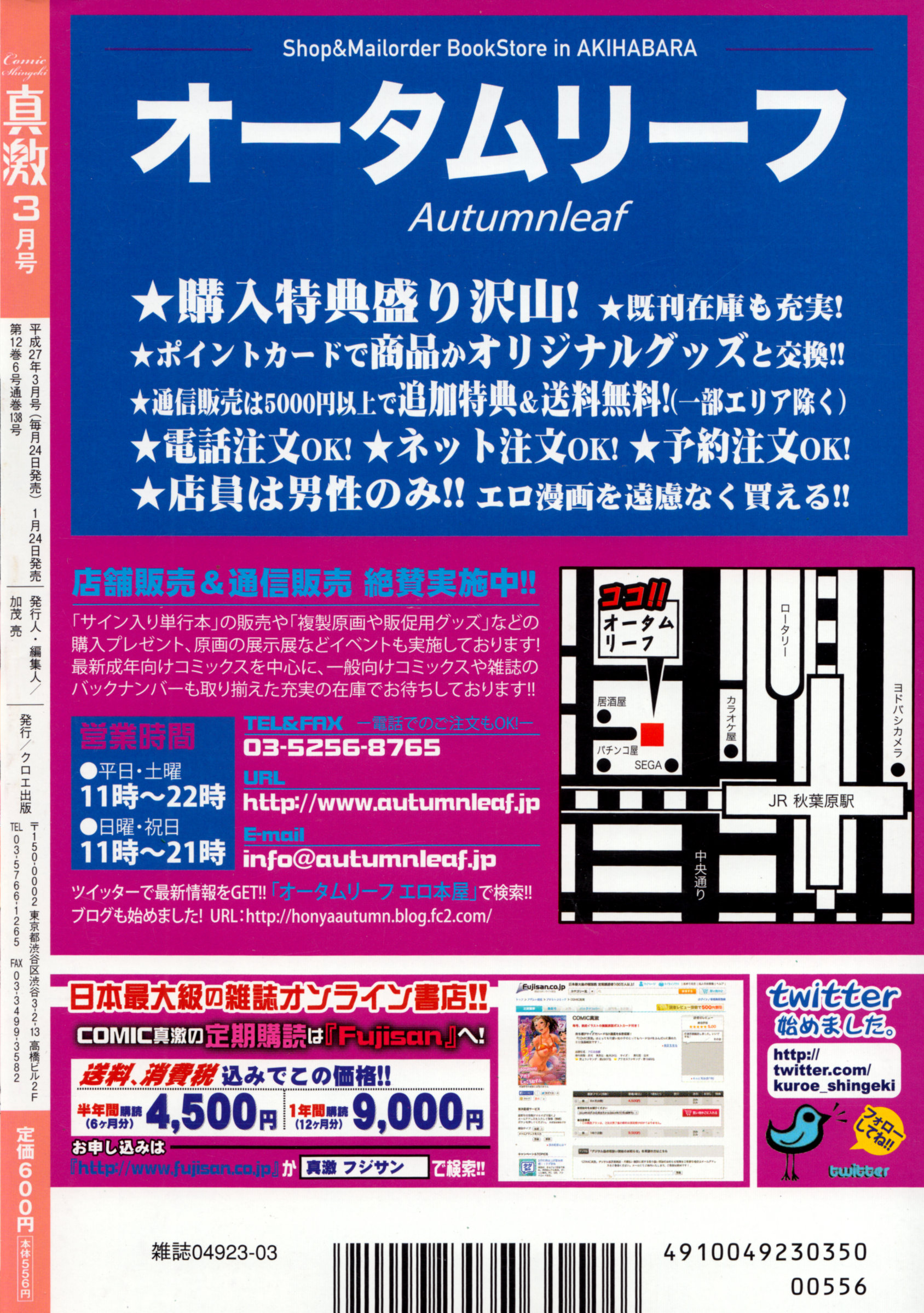 COMIC 真激 2015年3月号