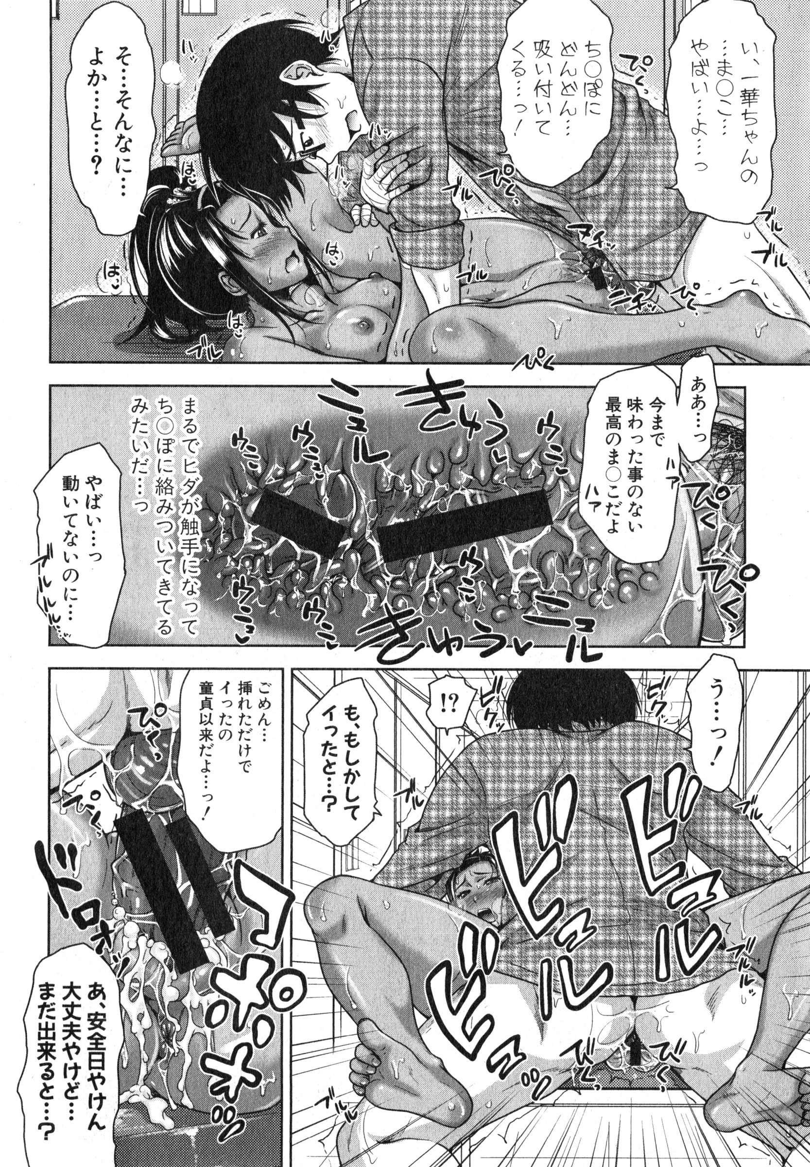 COMIC 真激 2015年3月号