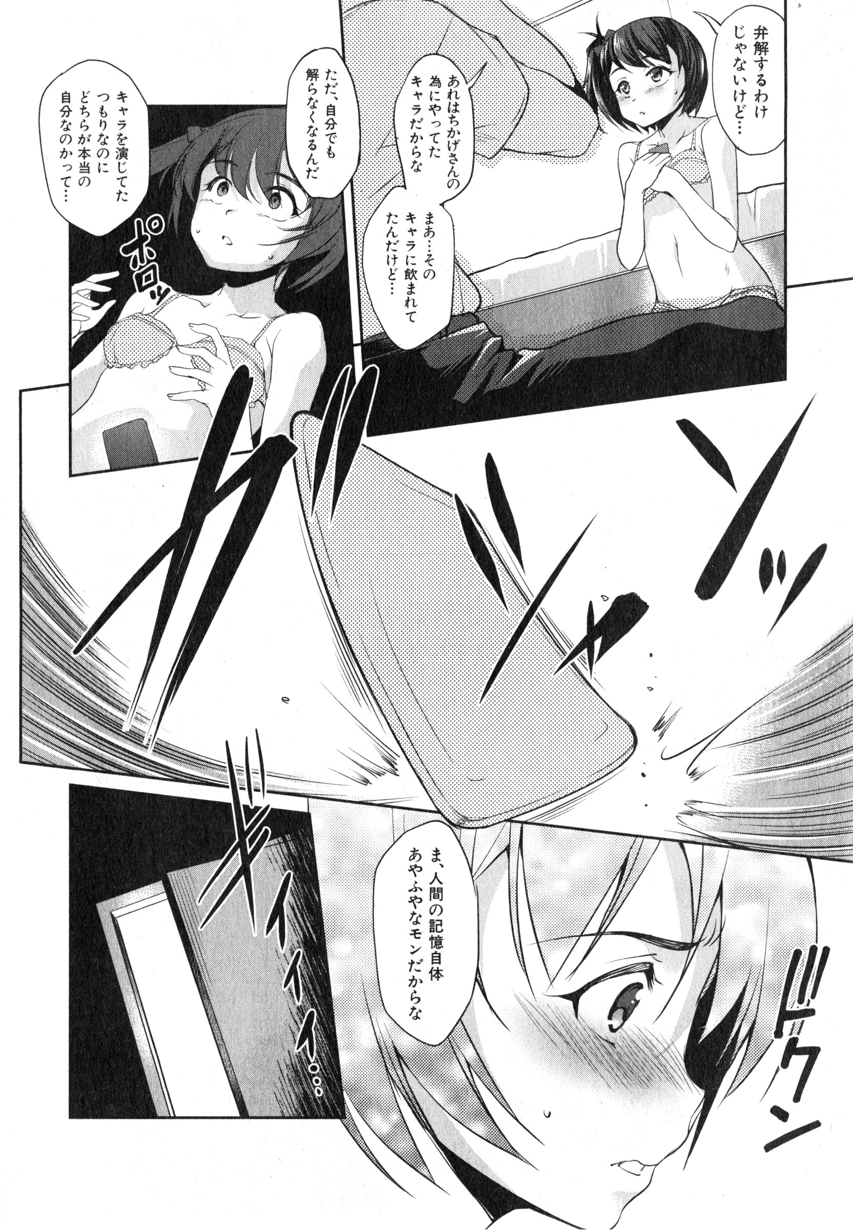 COMIC 真激 2015年3月号