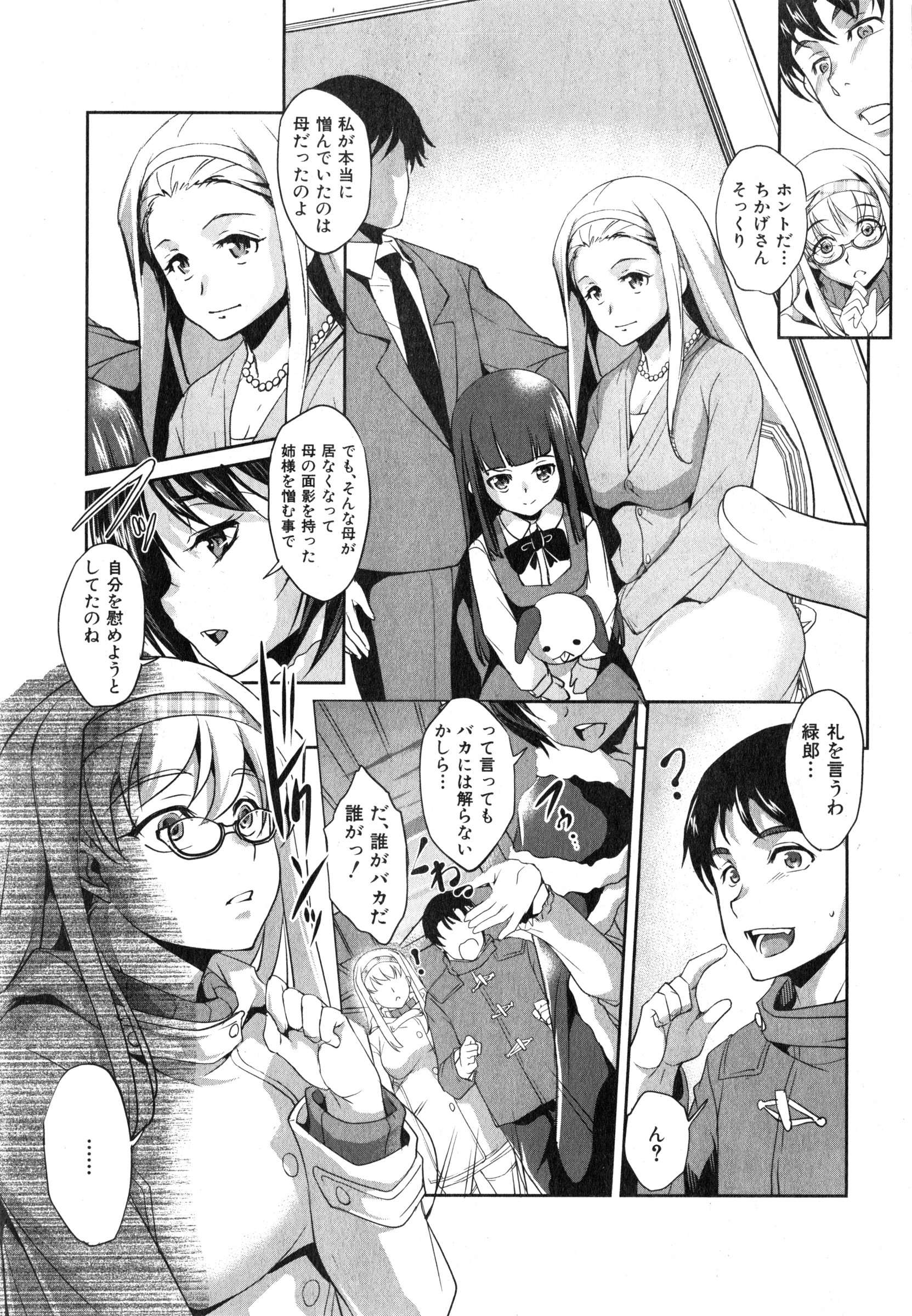 COMIC 真激 2015年3月号
