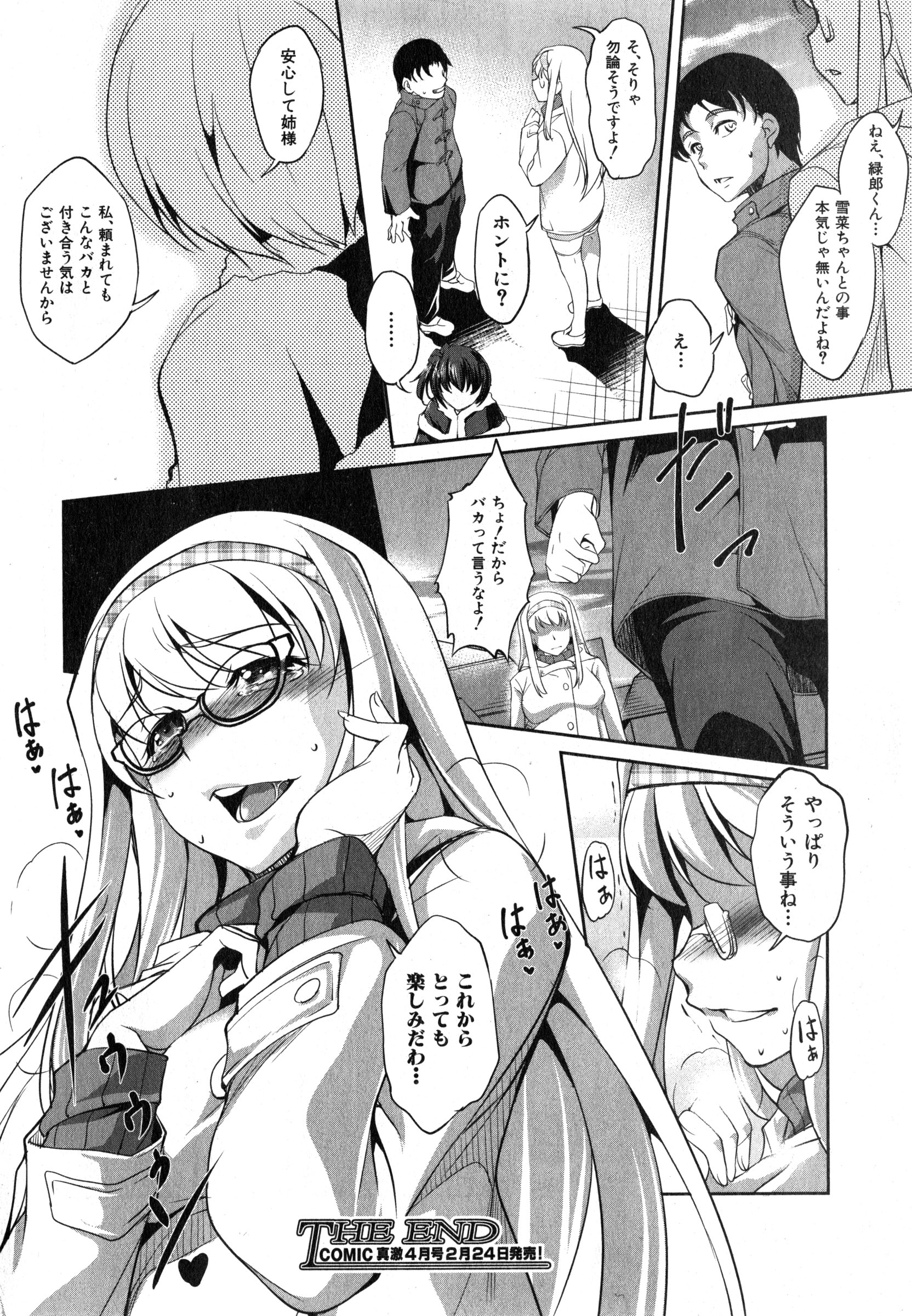 COMIC 真激 2015年3月号