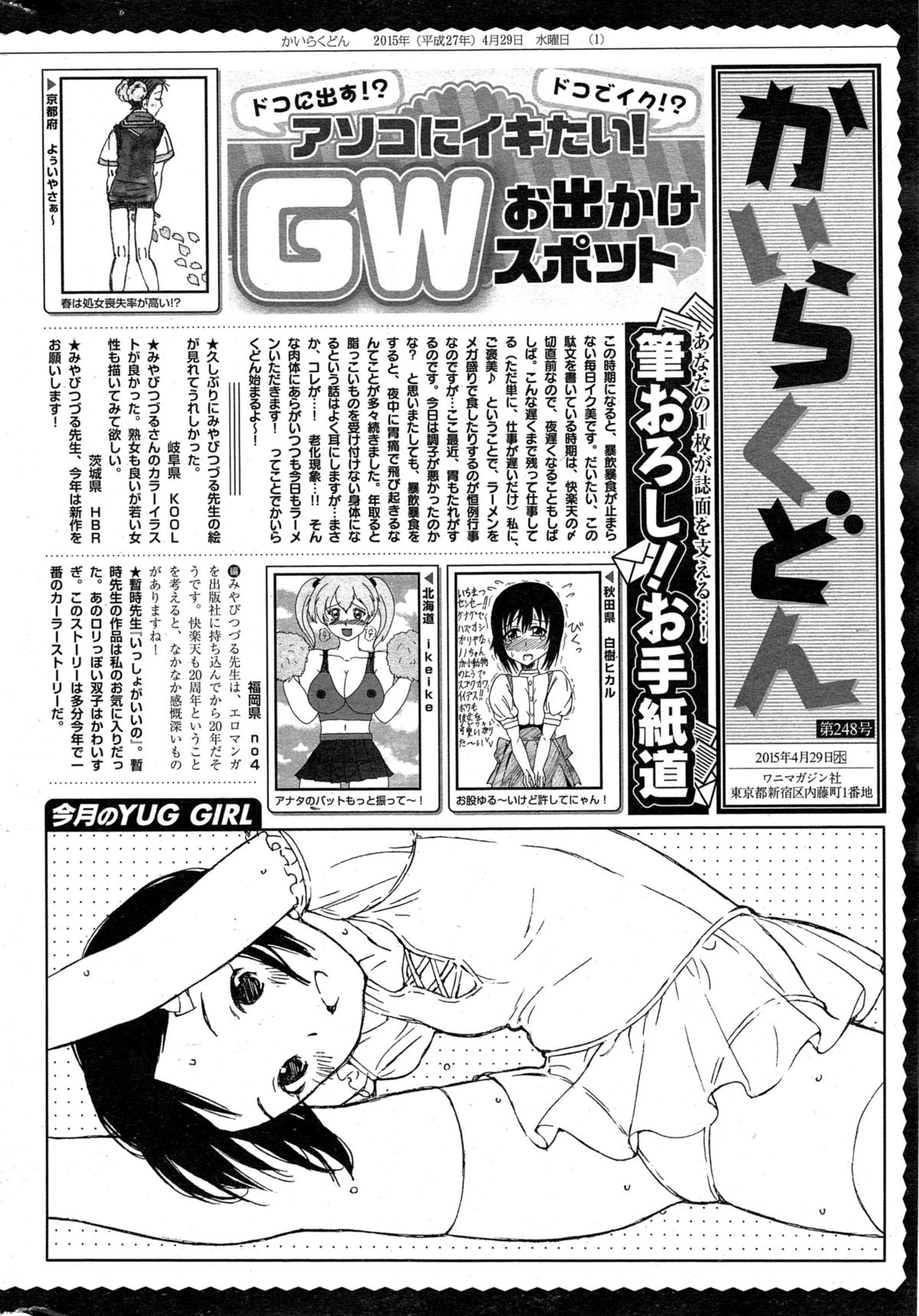 COMIC 快楽天 2015年6月号