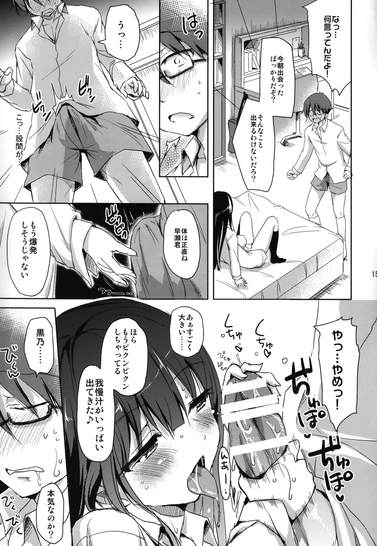 (CSP6) [こんさば (姫野こもも)] それは残酷な悪魔の蜜