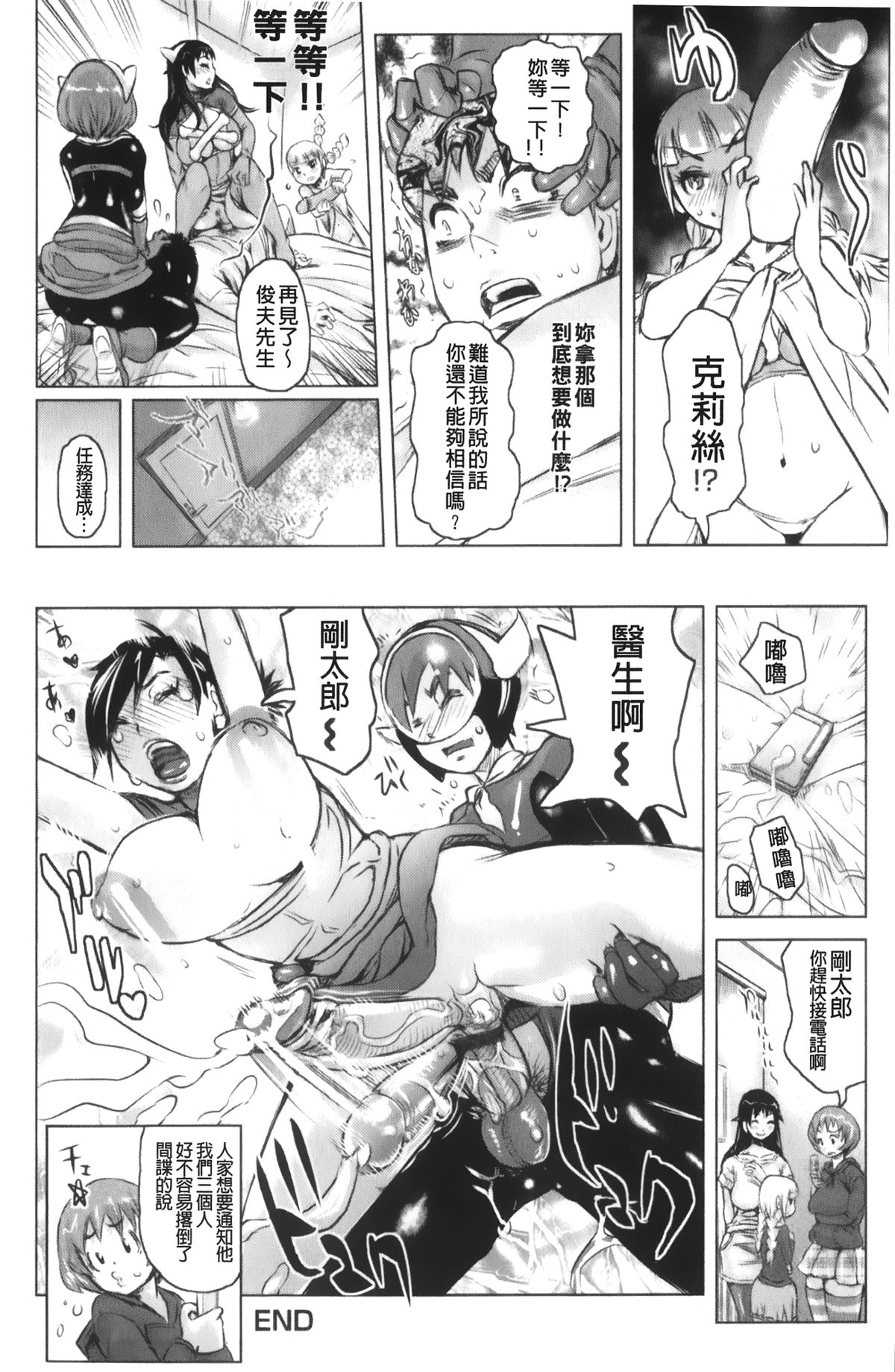 [吉良広義] 夢想戦隊イテマウンジャー [中国翻訳]