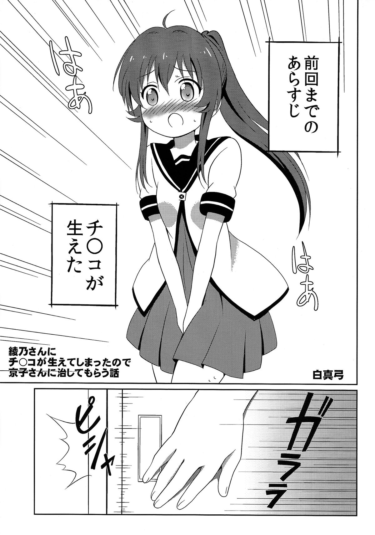 (C87) [サークルヘロン (白真弓)] まげじゅん37 (ゆるゆり)