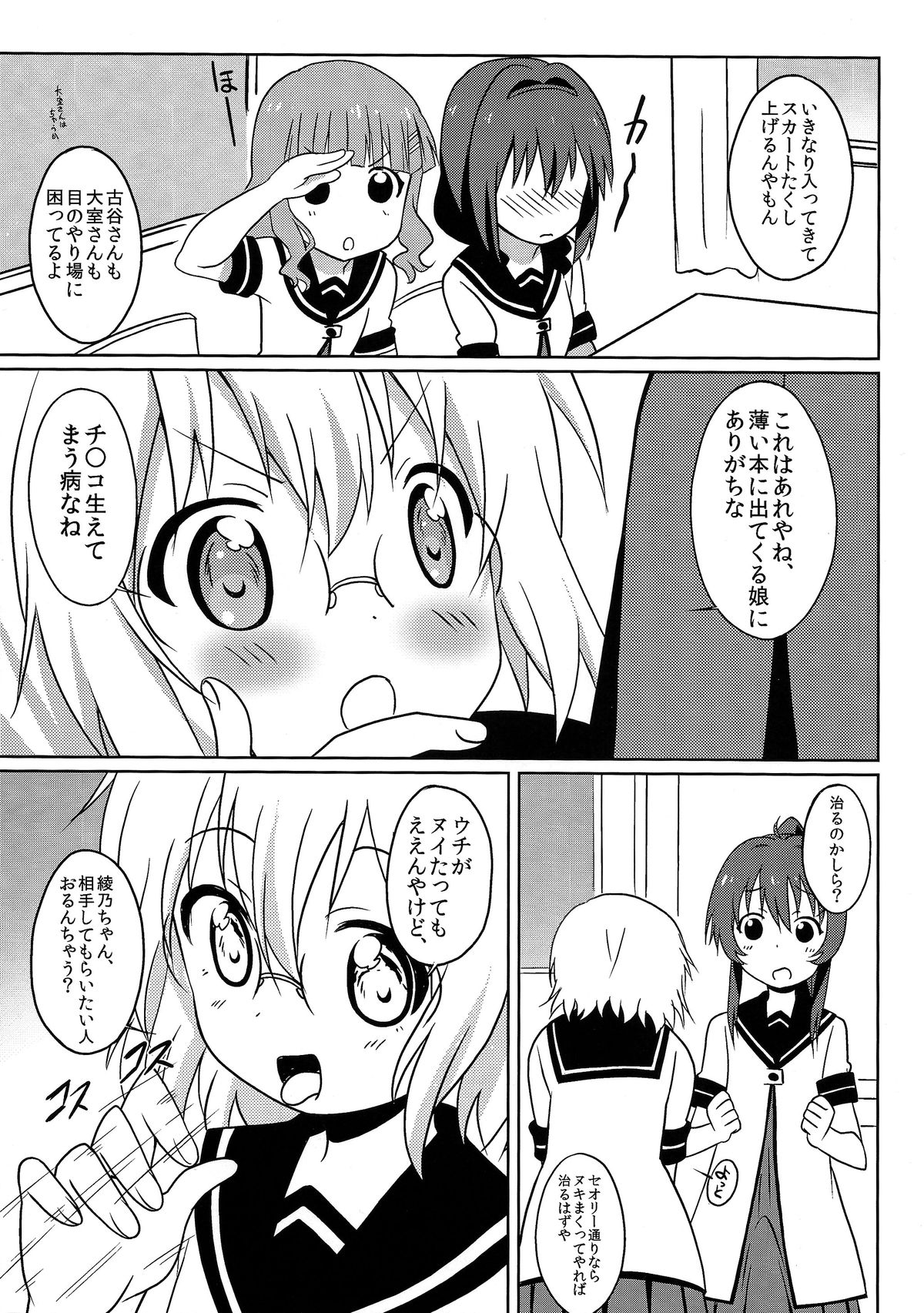 (C87) [サークルヘロン (白真弓)] まげじゅん37 (ゆるゆり)