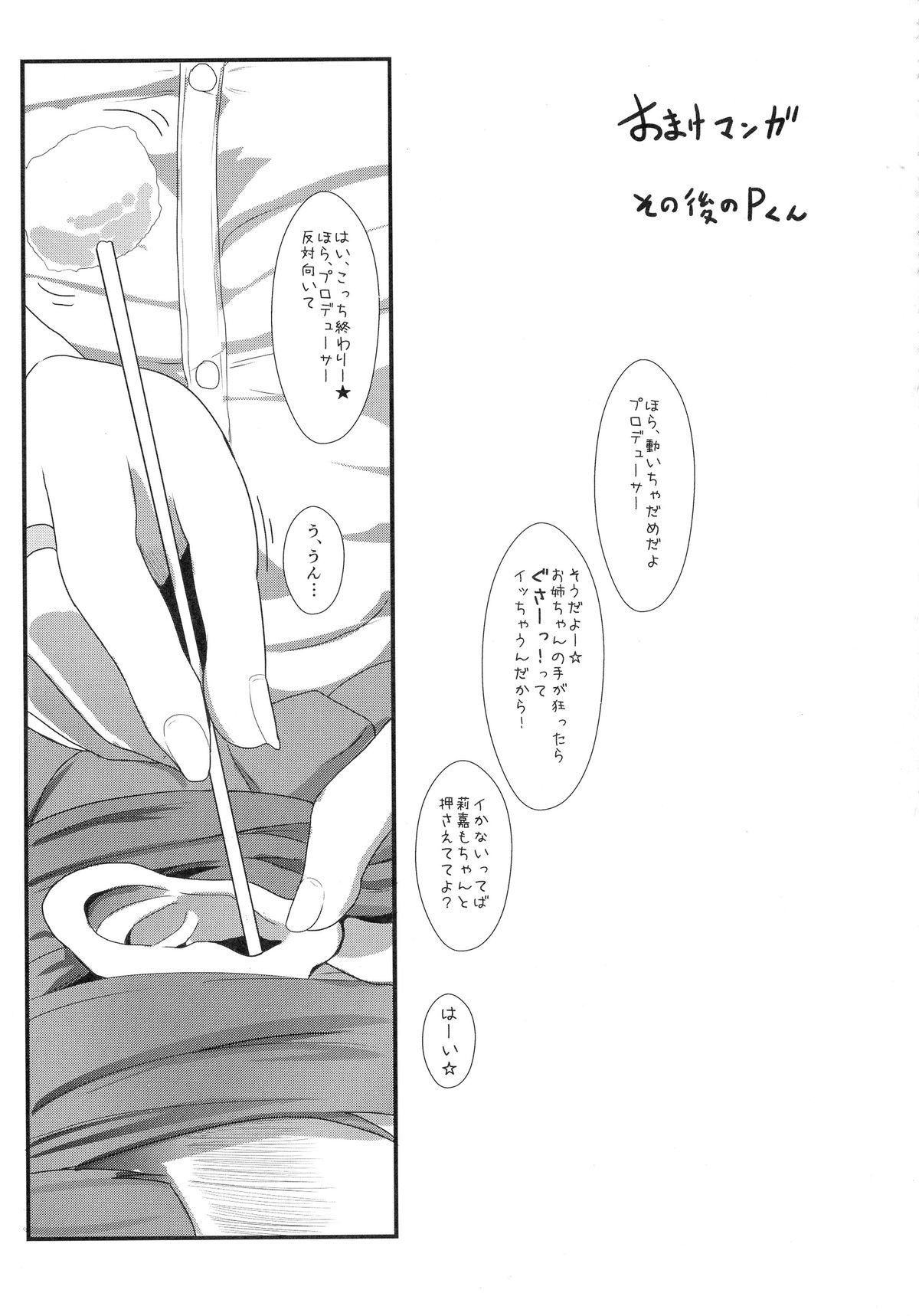(C87) [NOSEBLEED (宮元一佐)] アイコン (アイドルマスター シンデレラガールズ)