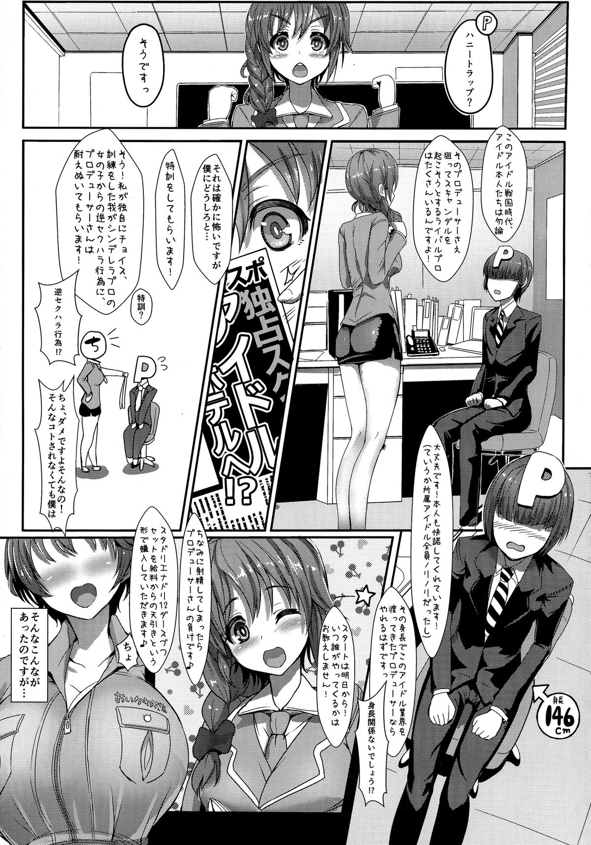 (C87) [NOSEBLEED (宮元一佐)] アイコン (アイドルマスター シンデレラガールズ)