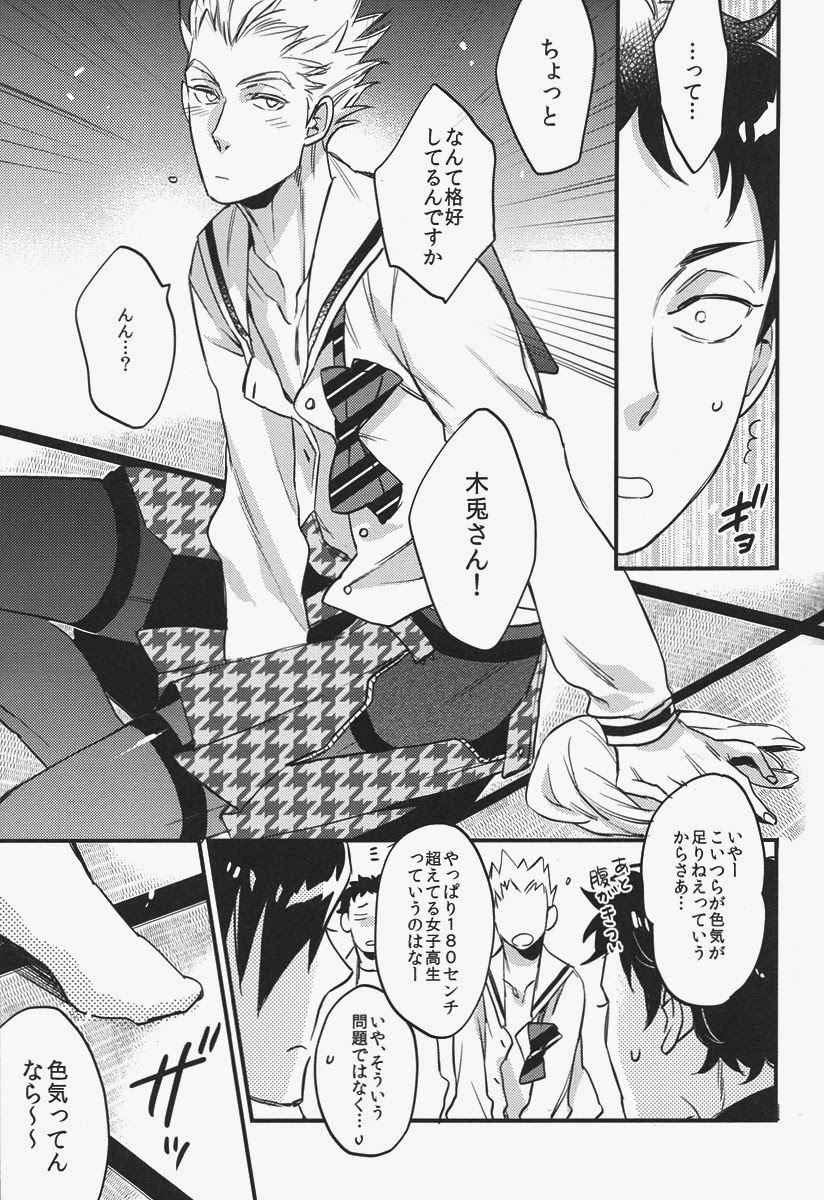 (C87) [MICROMACRO (ヤマダサクラコ)] 先輩の言う事なので。 (ハイキュー!!)