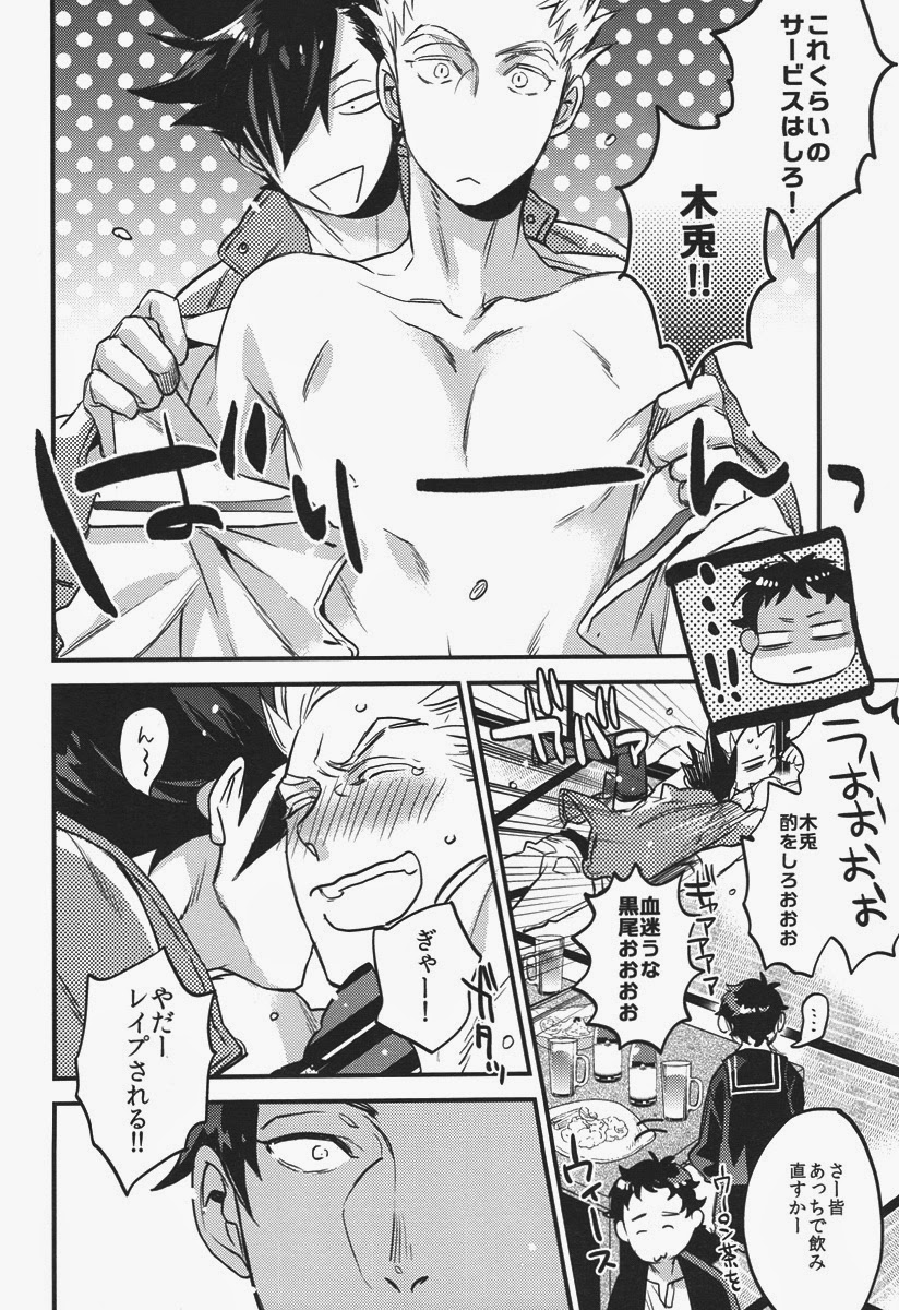 (C87) [MICROMACRO (ヤマダサクラコ)] 先輩の言う事なので。 (ハイキュー!!)