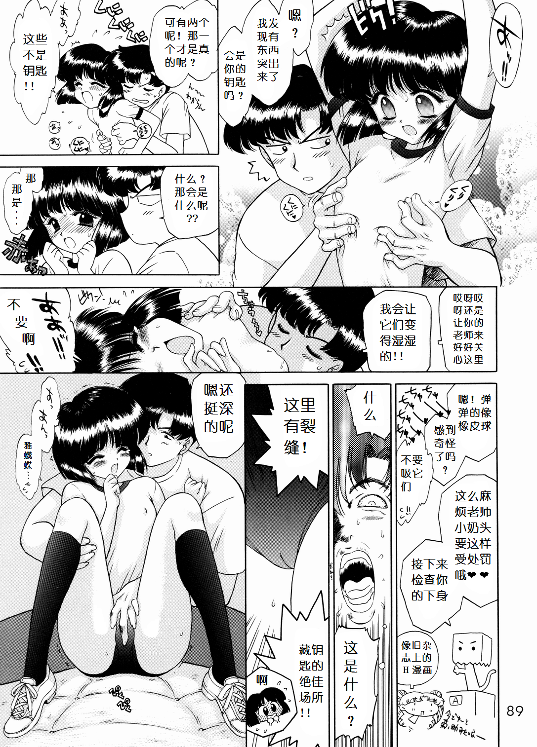 (C58) [BLACK DOG (黒犬獣)] talking head and judgement (美少女戦士セーラームーン) [中国翻訳]