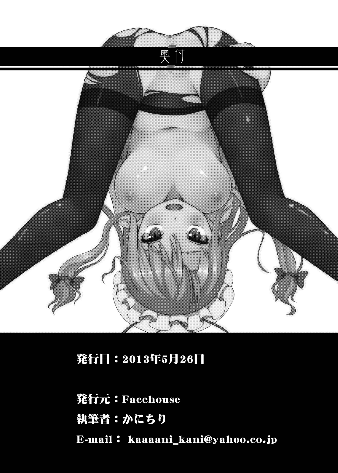 [Face House (かにちり)] 玄人紫～射命丸編～ (東方Project) [DL版]