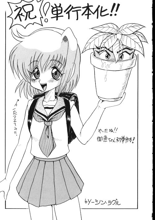 [御魚三角] メイドさん計画