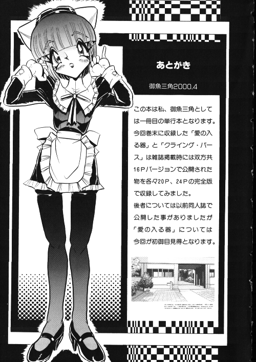 [御魚三角] メイドさん計画