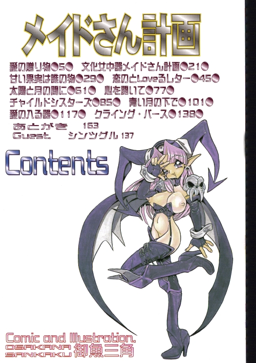 [御魚三角] メイドさん計画