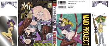 [御魚三角] メイドさん計画