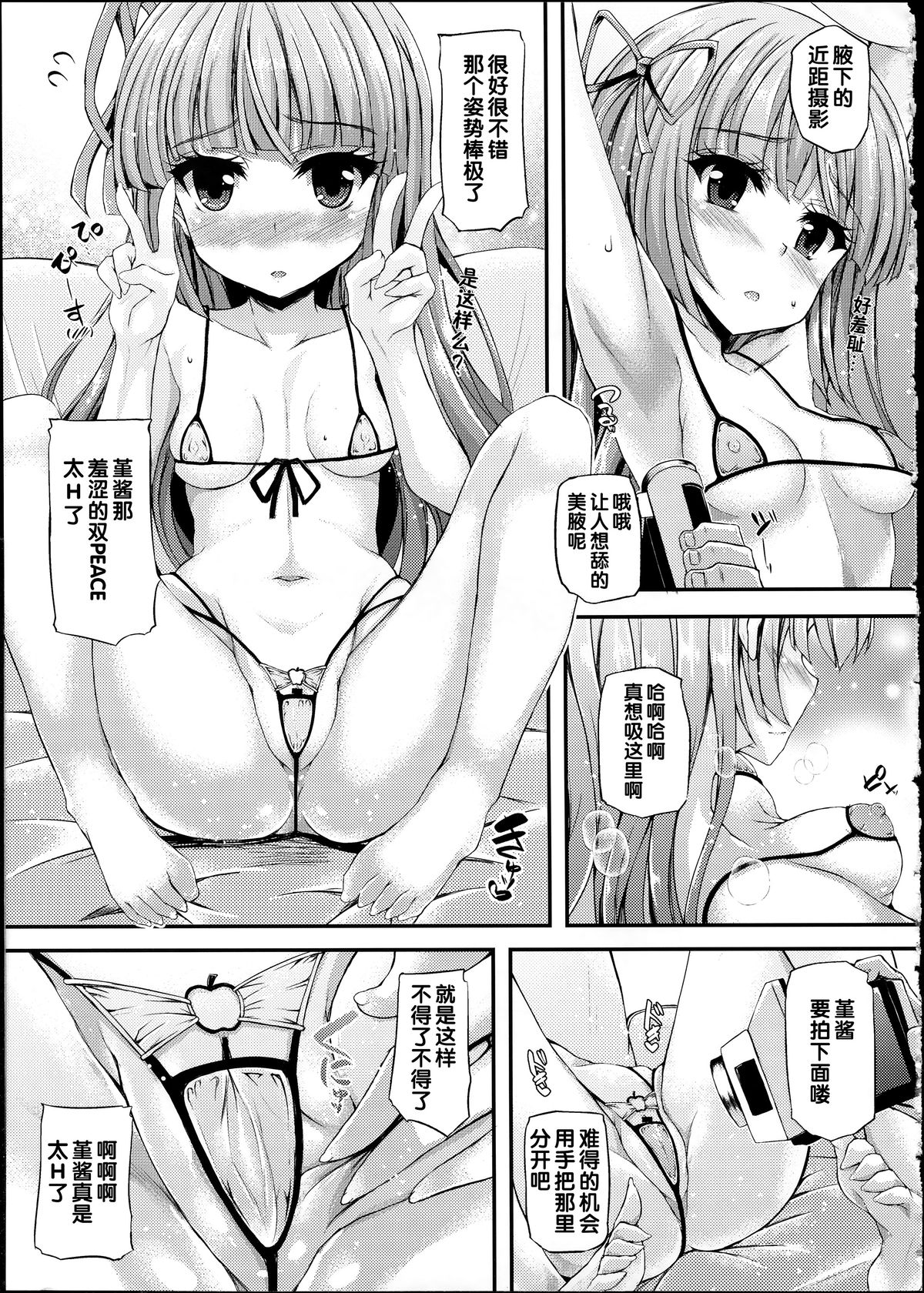 (C87) [くろにくる (福永ゆきと)] スミカツ！ (アイカツ!) [中国翻訳]