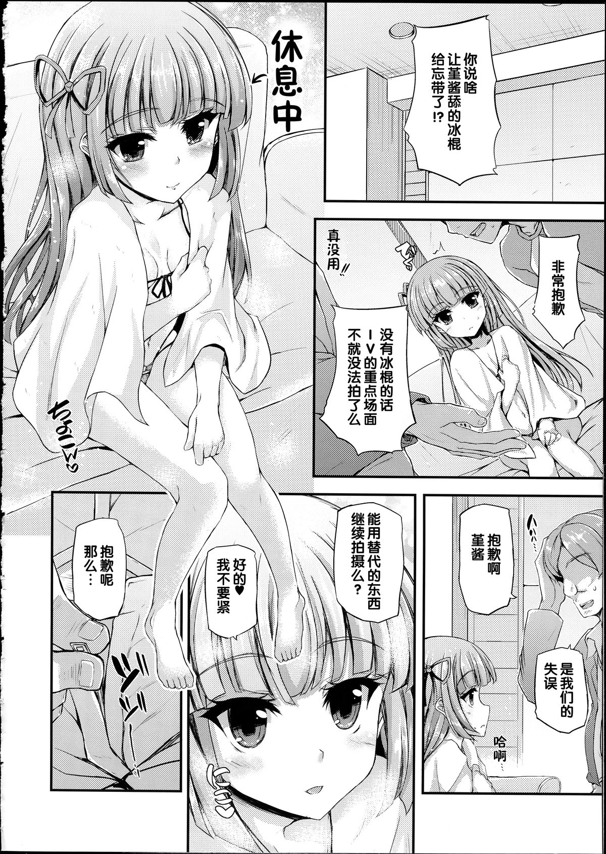 (C87) [くろにくる (福永ゆきと)] スミカツ！ (アイカツ!) [中国翻訳]