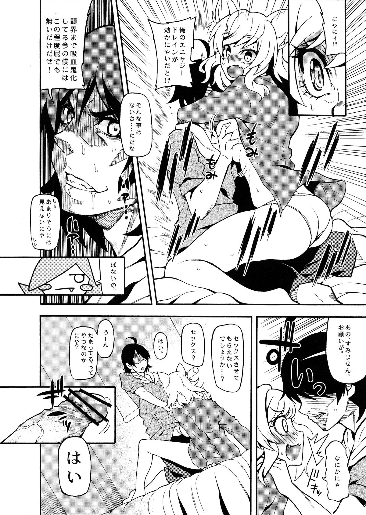 (C84) [魚ウサ王国 (魚ウサ王)] むちむちすぎてもうまいっちゃう! (化物語)