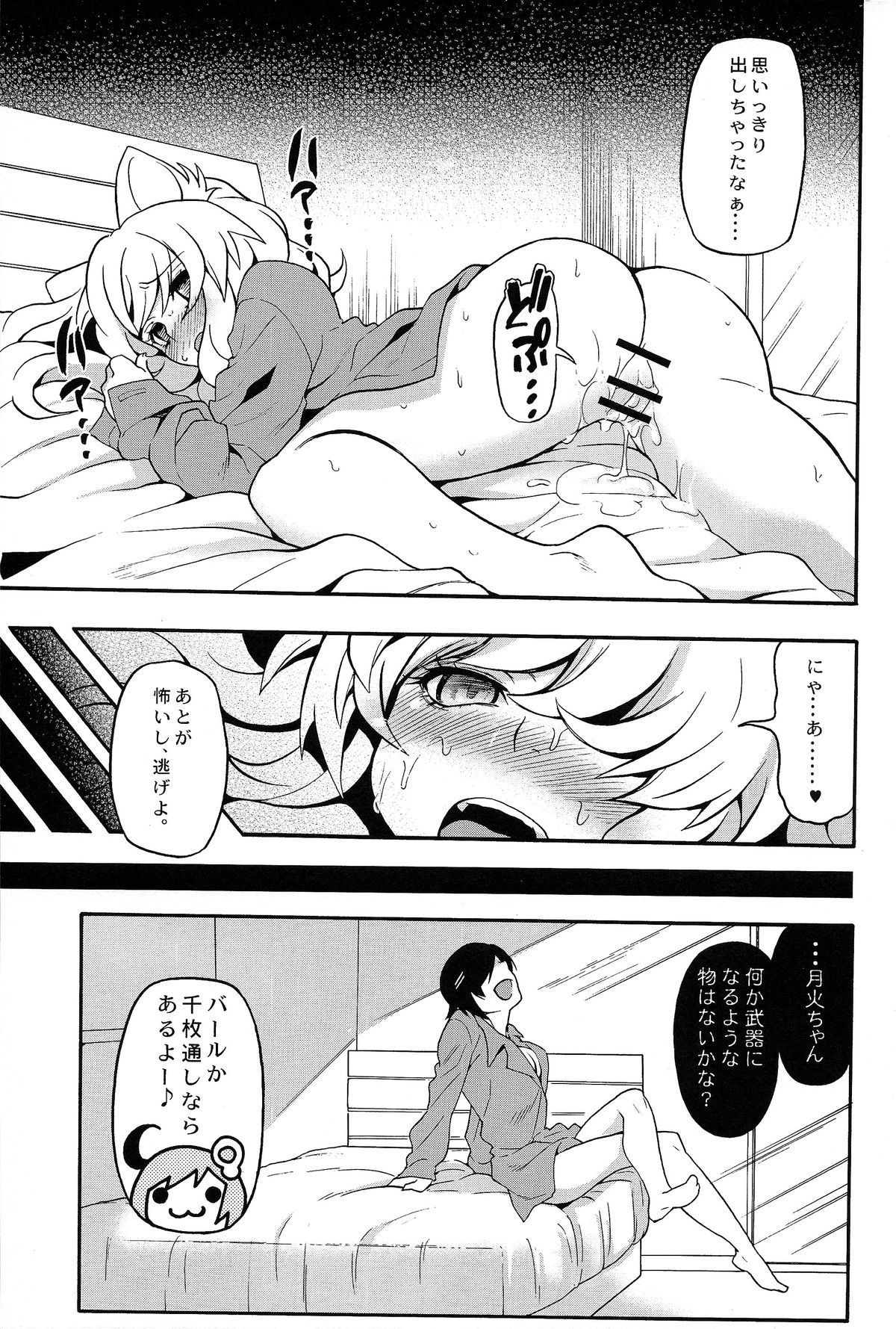 (C84) [魚ウサ王国 (魚ウサ王)] むちむちすぎてもうまいっちゃう! (化物語)