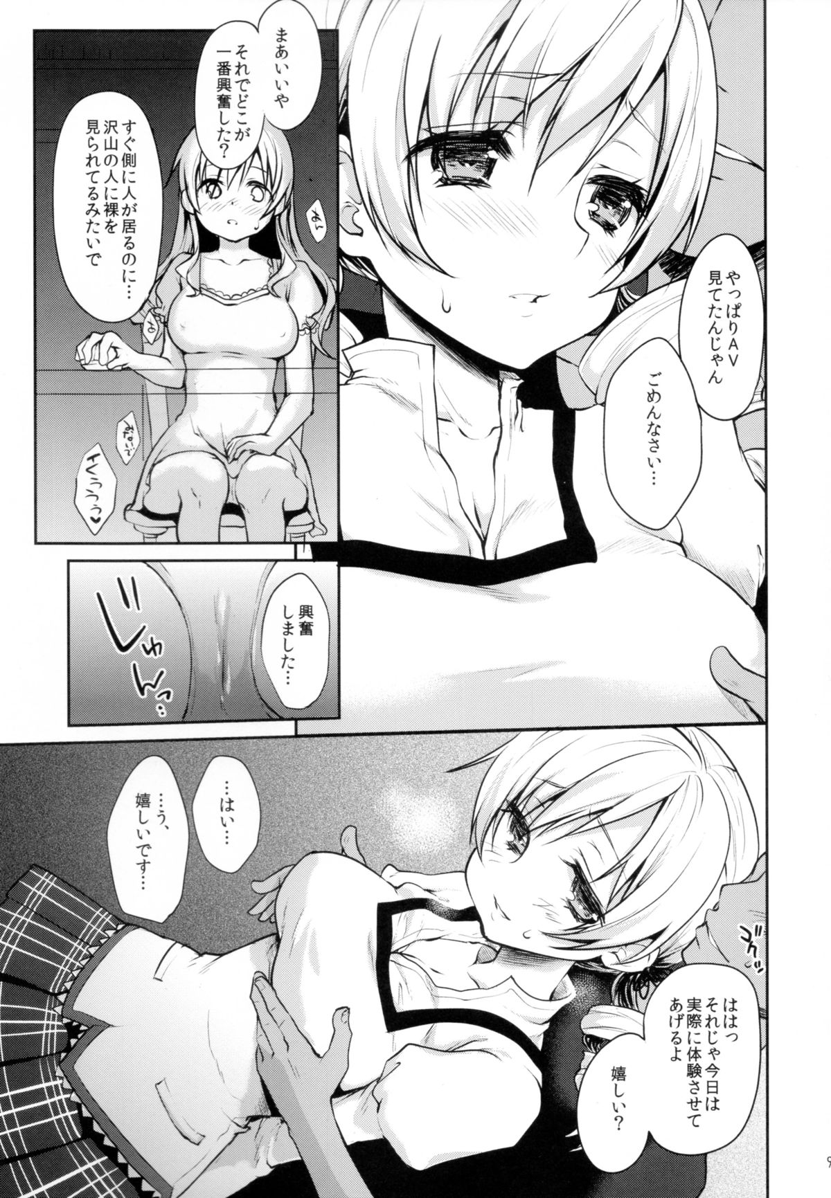 (C87) [風のごとく! (風吹ぽに, 風術師)] 現役アイドル巴◯ミがMM号でイク! (魔法少女まどかマギカ)