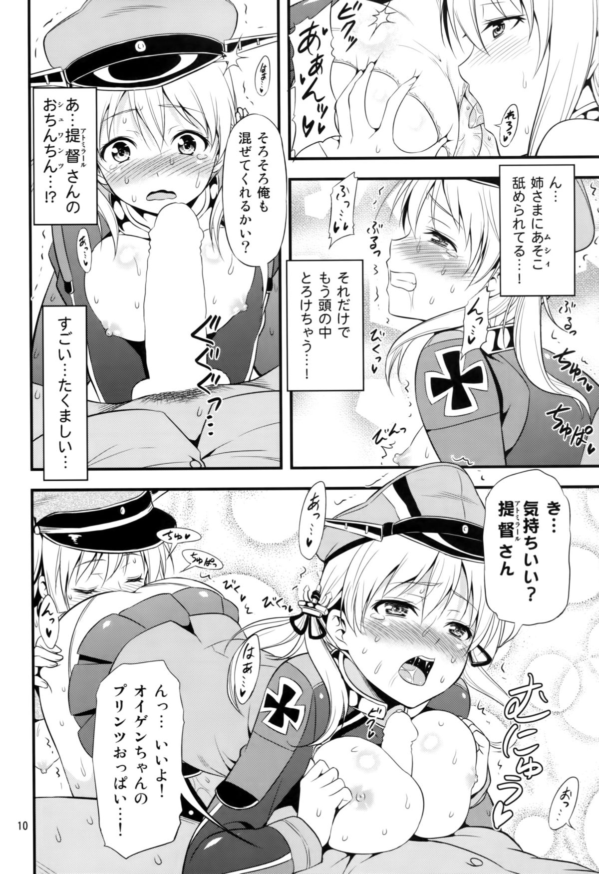 (C87) [友毒屋 (友吉)] 姦これ!5 ～ビスマルクとプリンツがイキまくり無限絶頂でダーンケ!～ (艦隊これくしょん -艦これ-)