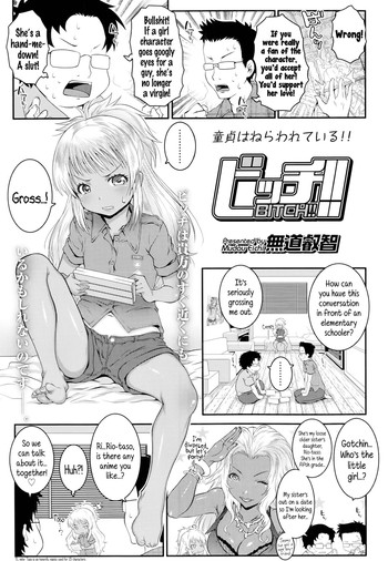 [無道叡智] ビッチ！ (COMIC LO 2014年10月号) [英訳]