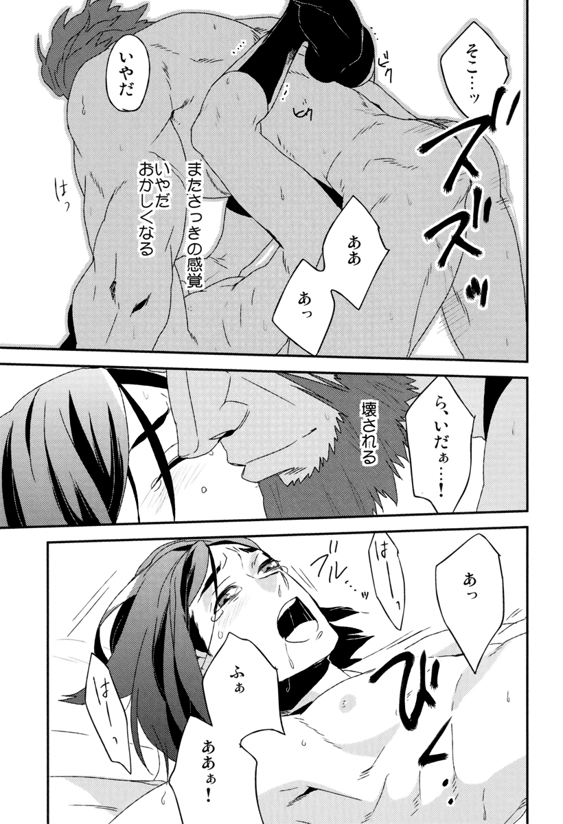 (CC大阪87) [おひげ (カヌ)] 我が血肉と王の残懐 (Fate/Zero)